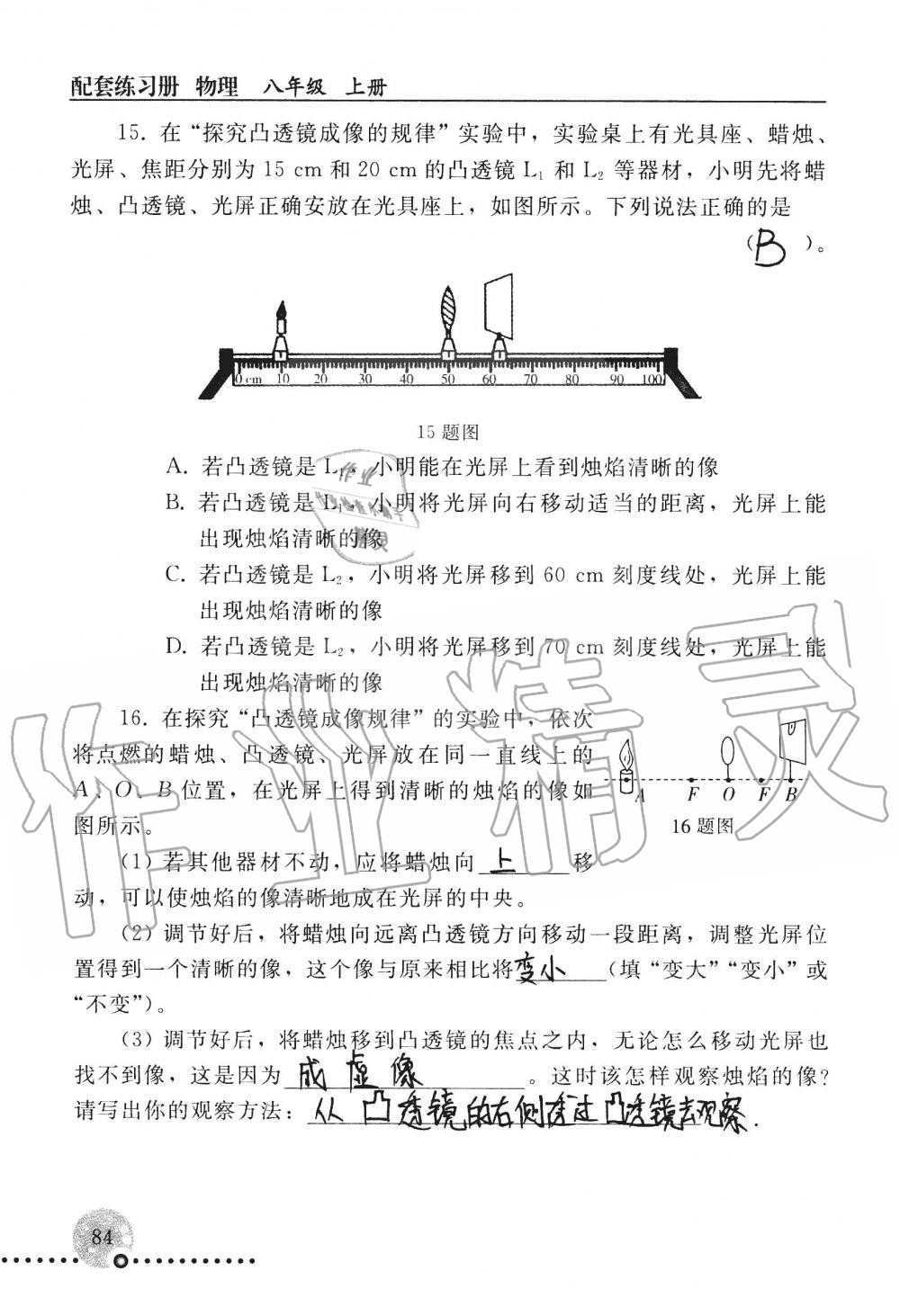 2019年配套練習(xí)冊(cè)八年級(jí)物理上冊(cè)人教版 第84頁(yè)