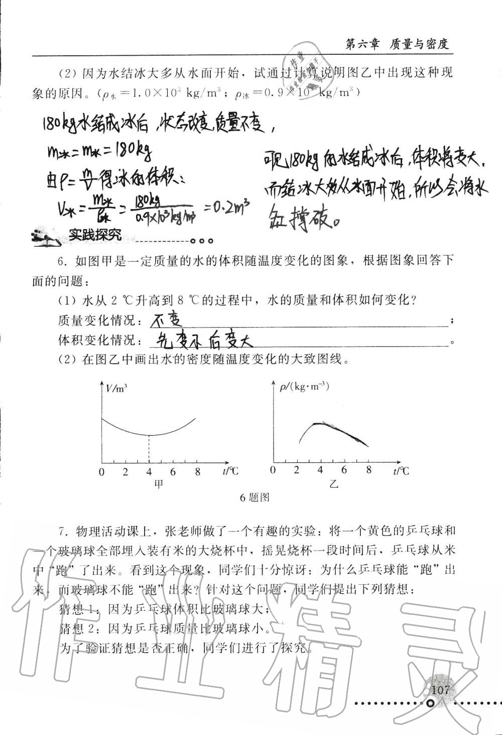 2019年配套练习册八年级物理上册人教版 第107页