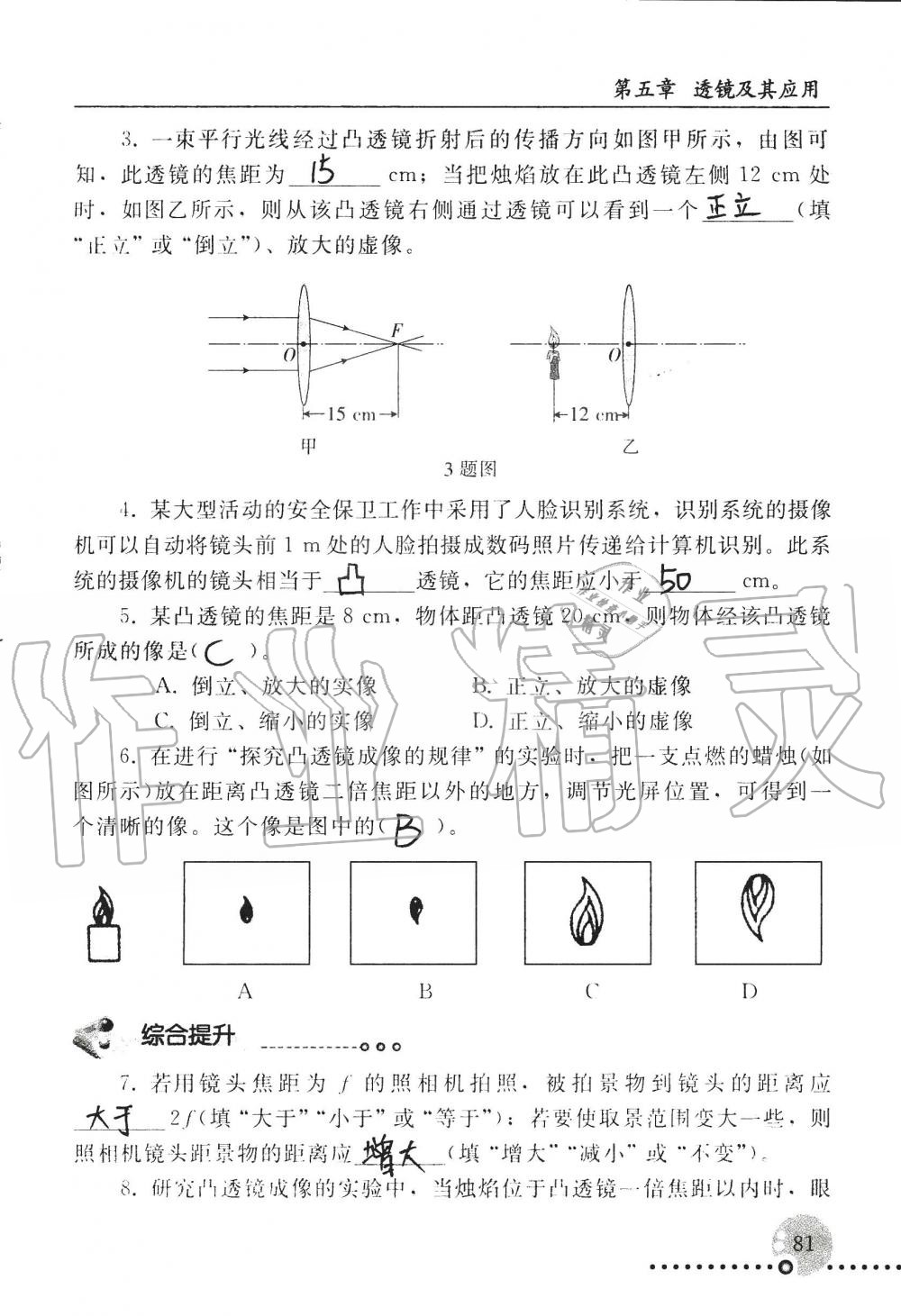 2019年配套練習(xí)冊八年級(jí)物理上冊人教版 第81頁