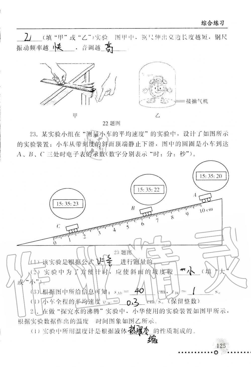 2019年配套练习册八年级物理上册人教版 第125页