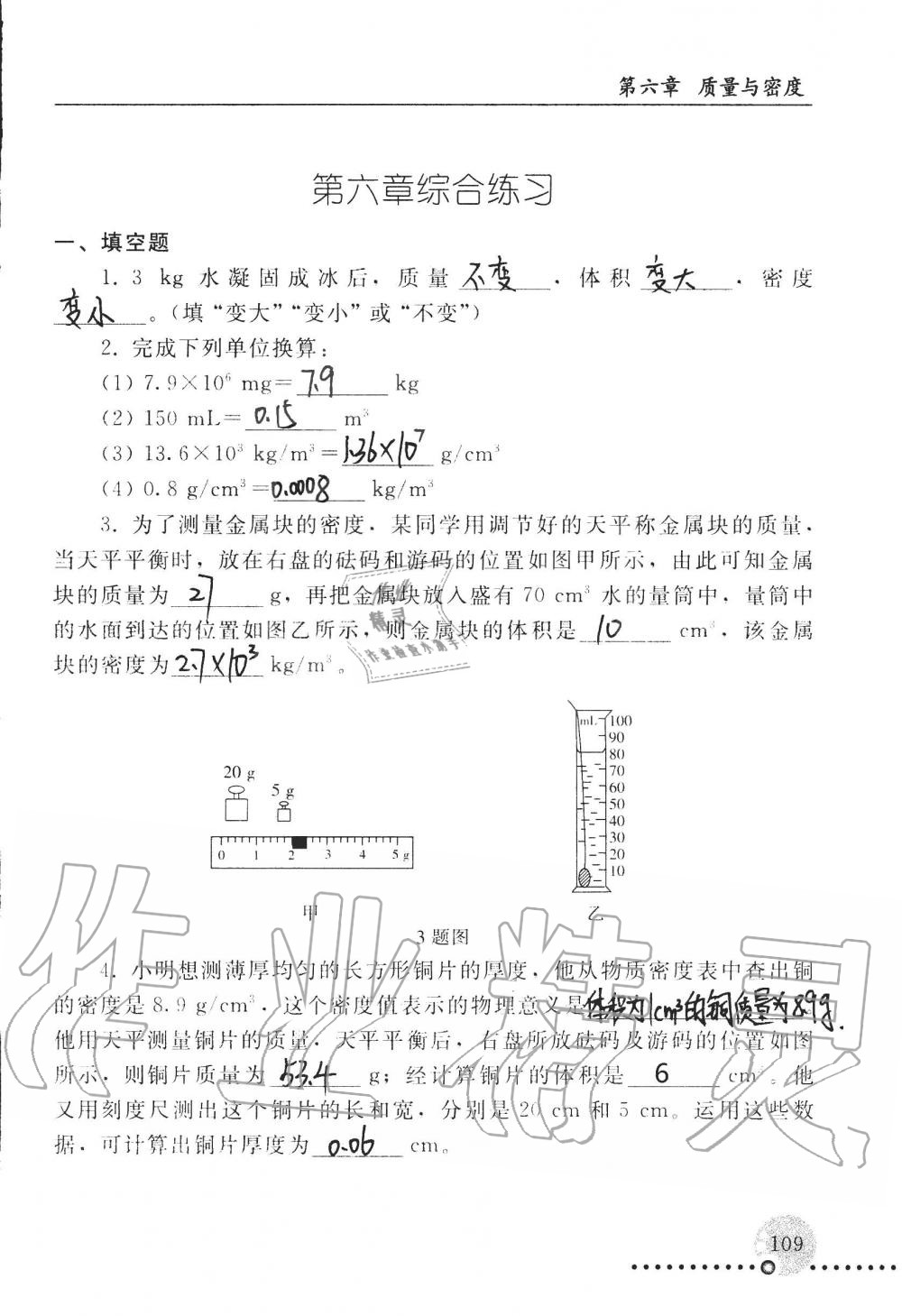 2019年配套練習冊八年級物理上冊人教版 第109頁