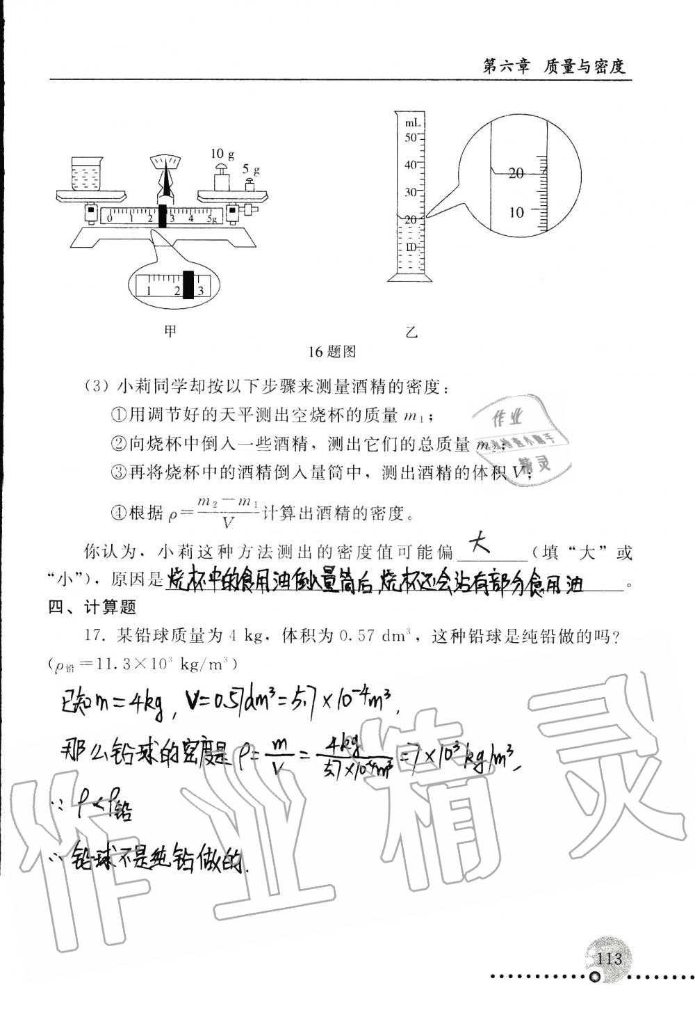 2019年配套练习册八年级物理上册人教版 第113页