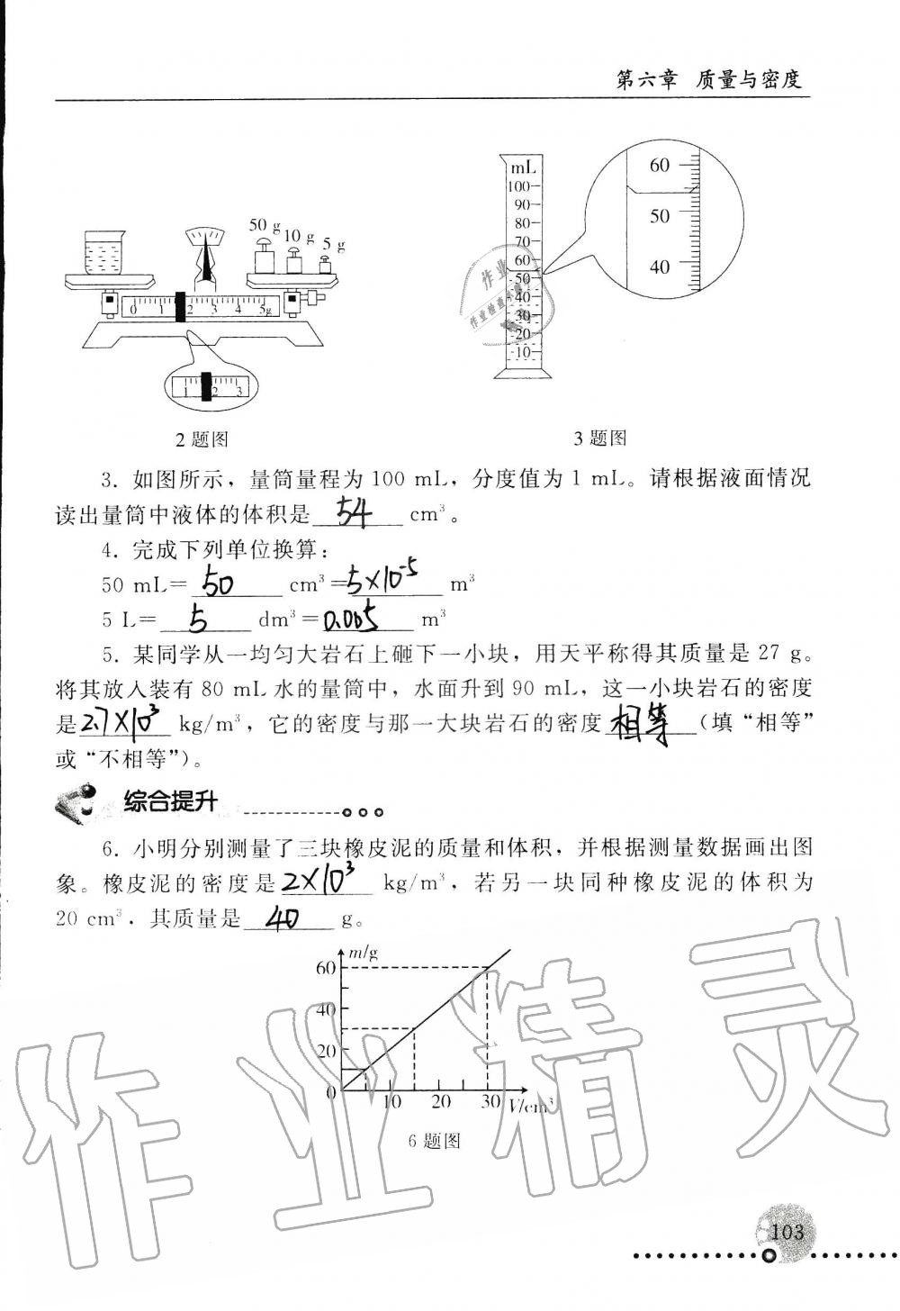 2019年配套練習(xí)冊(cè)八年級(jí)物理上冊(cè)人教版 第103頁(yè)