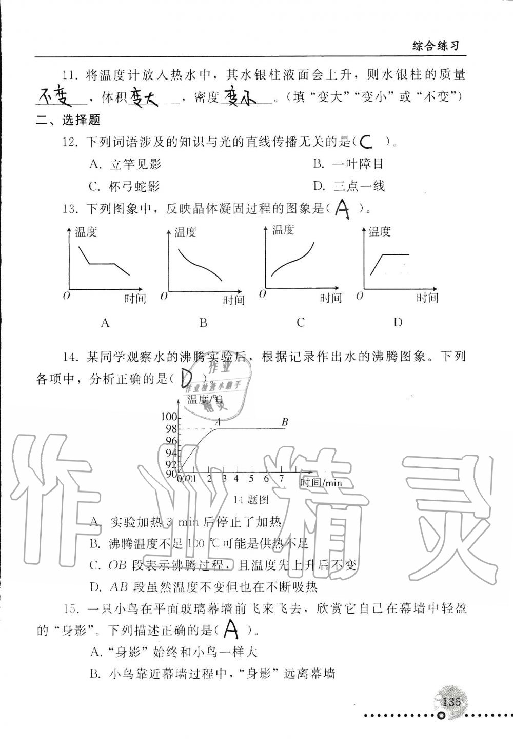 2019年配套练习册八年级物理上册人教版 第135页