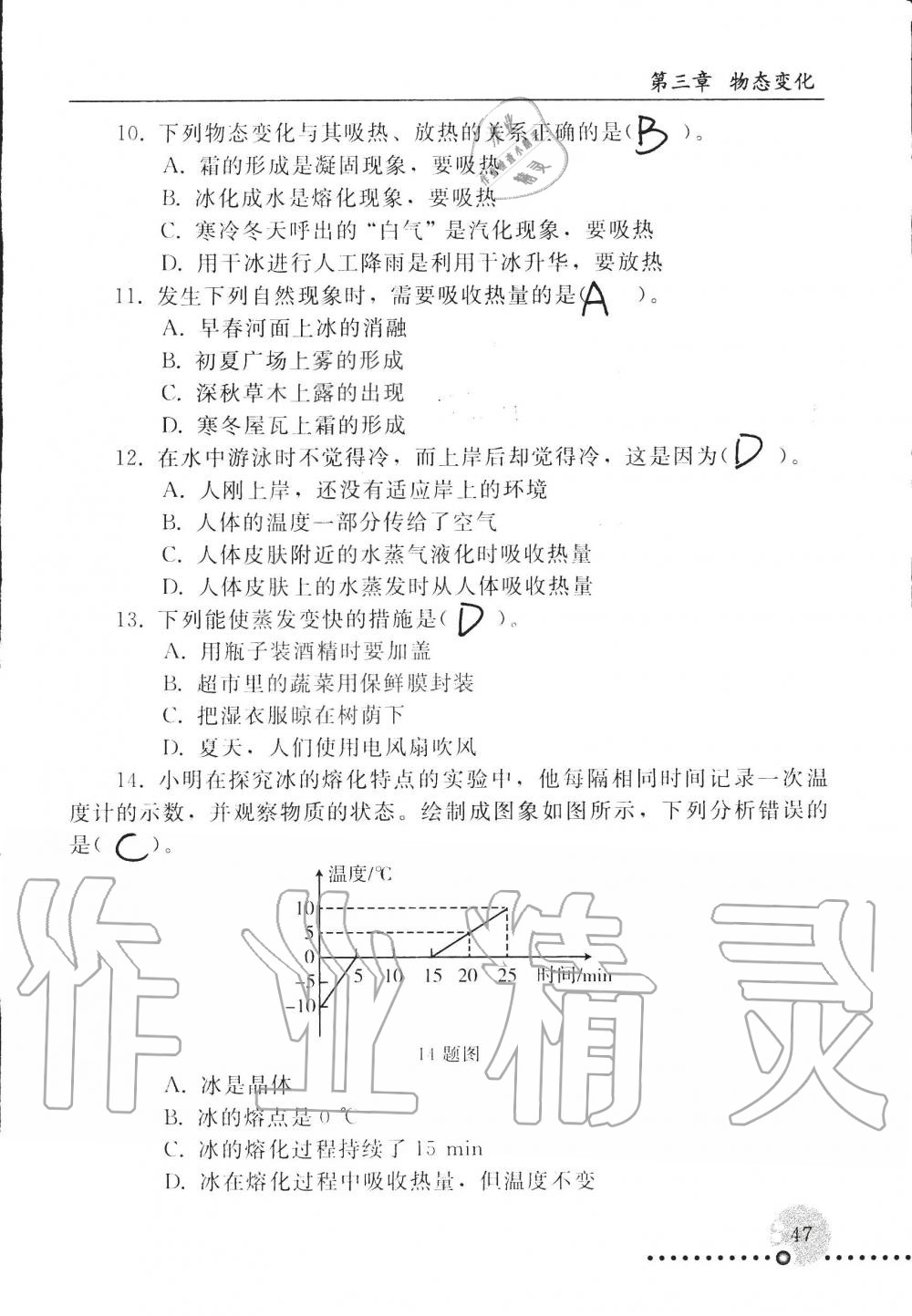 2019年配套练习册八年级物理上册人教版 第47页