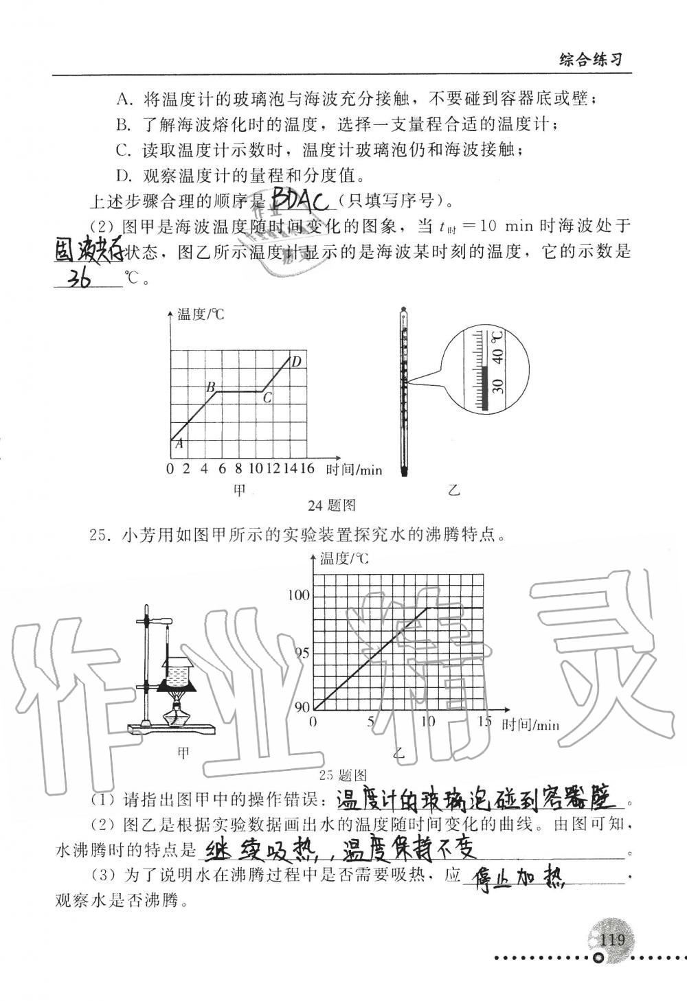 2019年配套練習(xí)冊八年級物理上冊人教版 第119頁