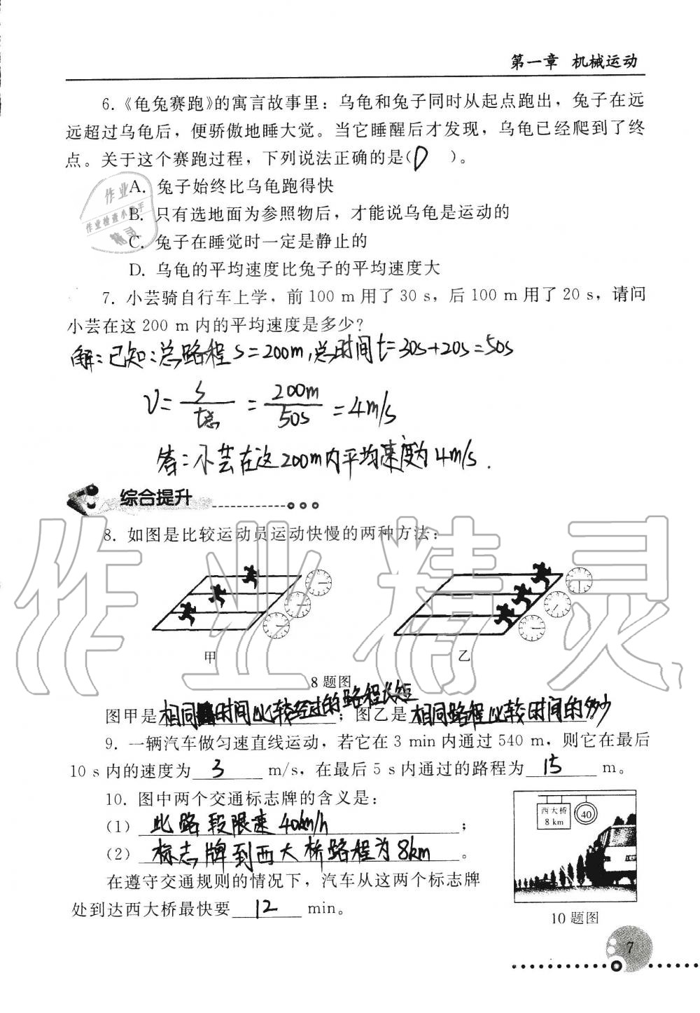 2019年配套练习册八年级物理上册人教版 第7页