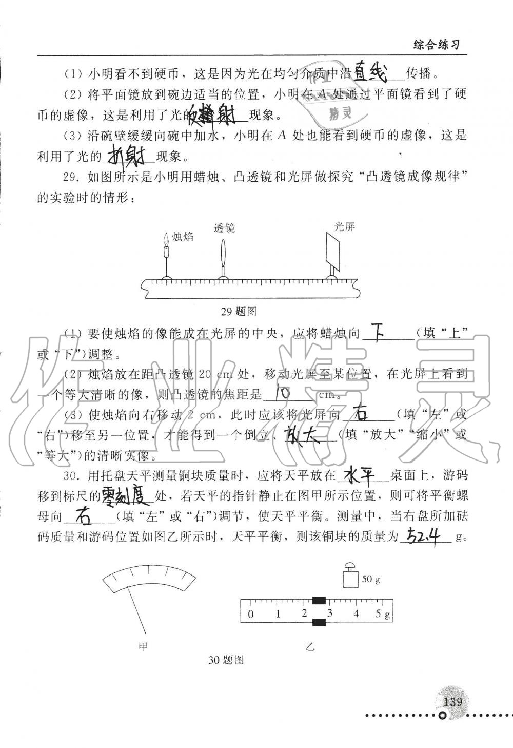 2019年配套練習(xí)冊(cè)八年級(jí)物理上冊(cè)人教版 第139頁(yè)