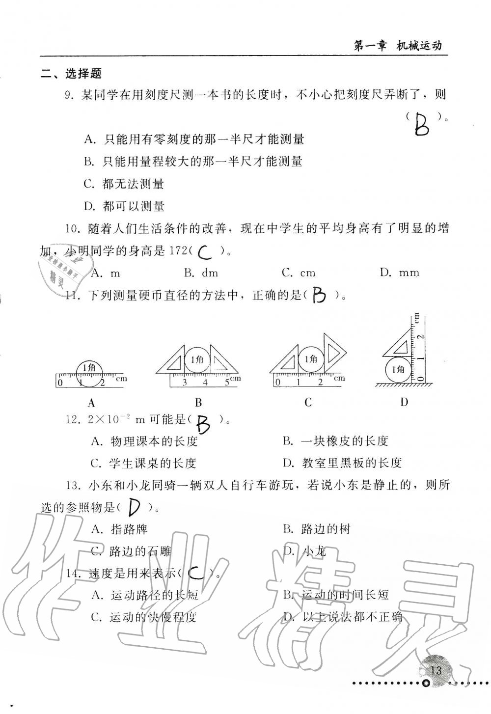 2019年配套练习册八年级物理上册人教版 第13页