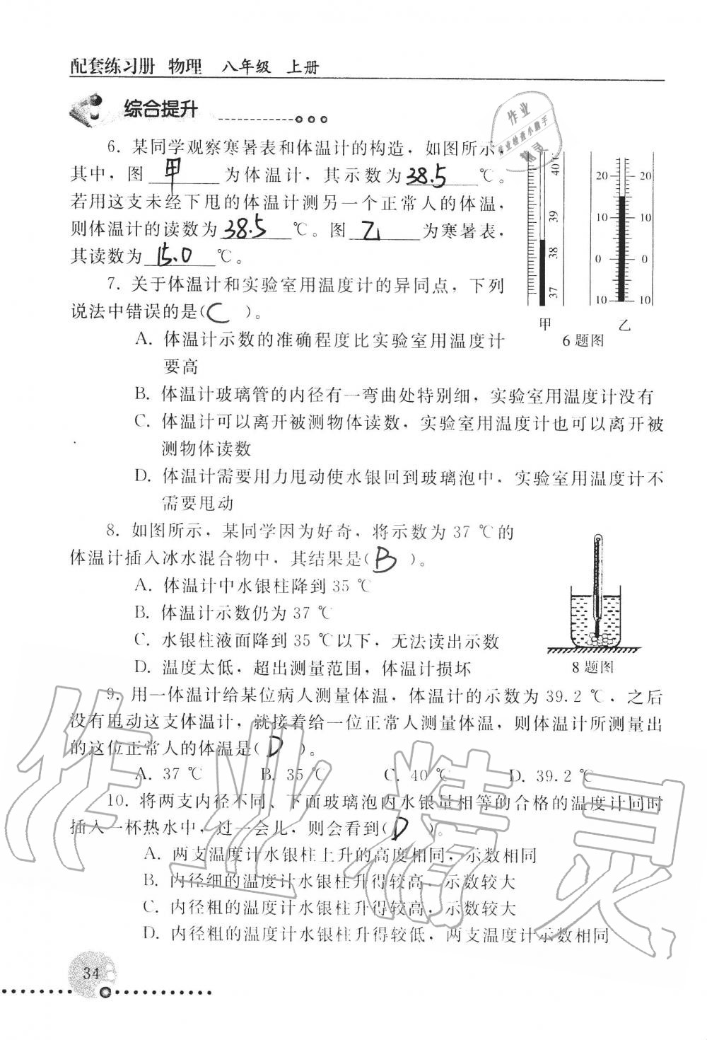 2019年配套練習(xí)冊八年級物理上冊人教版 第34頁