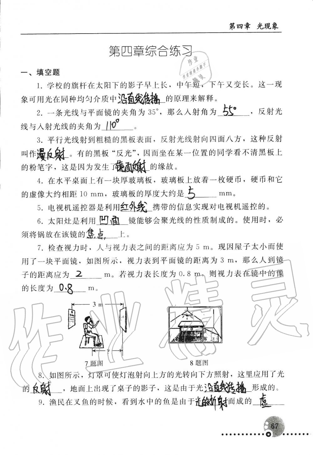 2019年配套練習(xí)冊八年級物理上冊人教版 第67頁