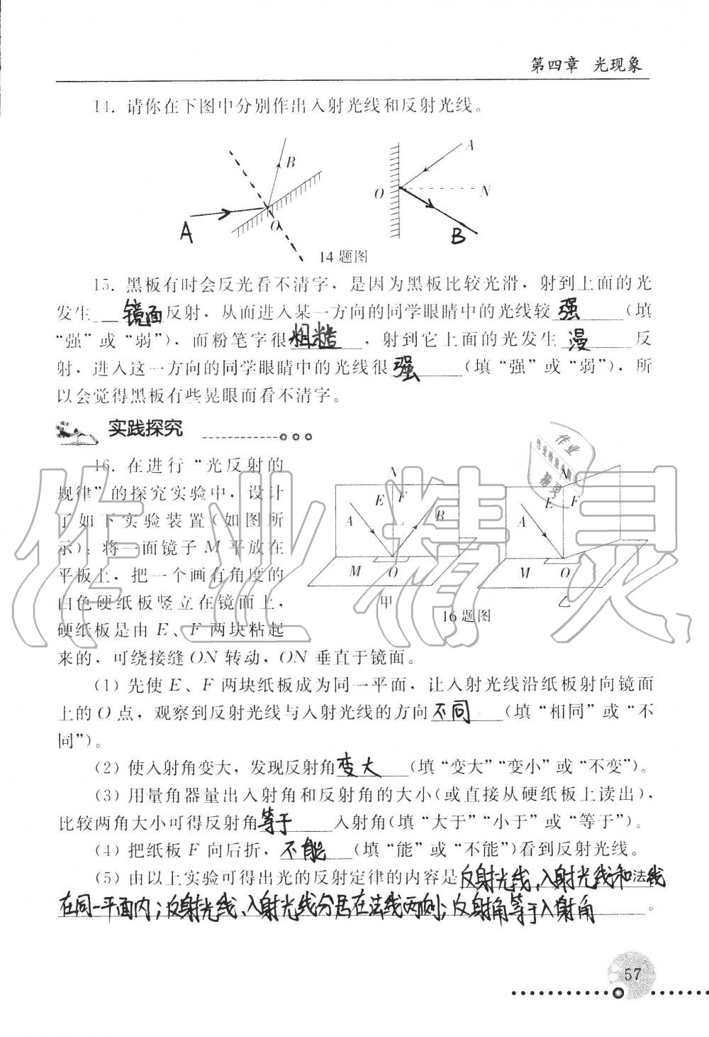 2019年配套練習(xí)冊八年級物理上冊人教版 第57頁