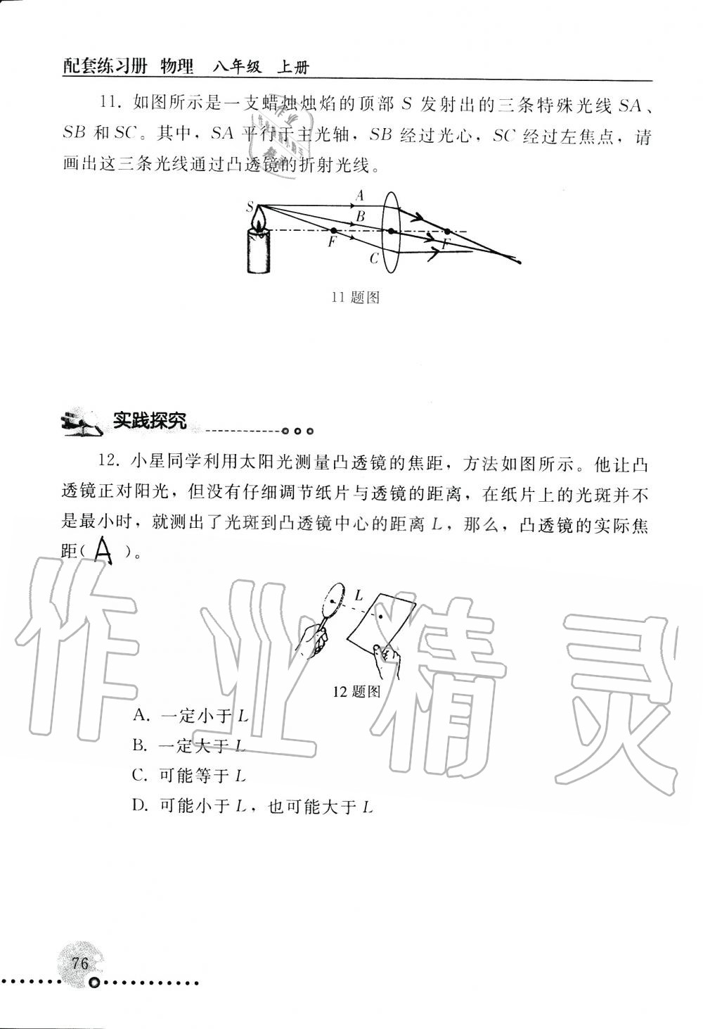 2019年配套练习册八年级物理上册人教版 第76页