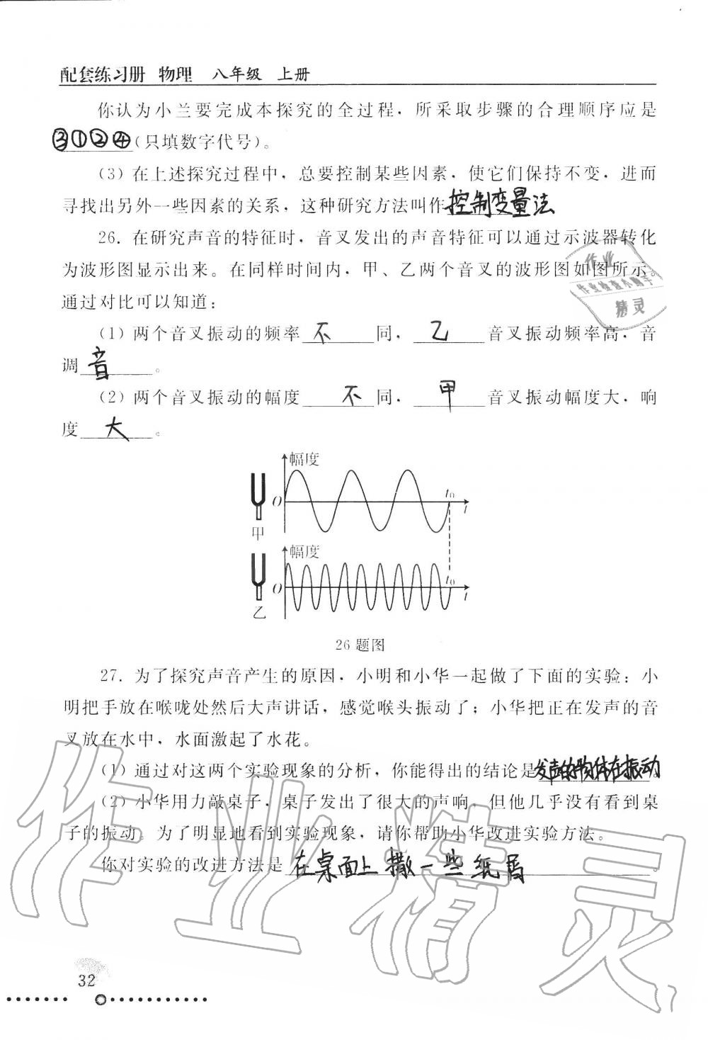 2019年配套练习册八年级物理上册人教版 第32页