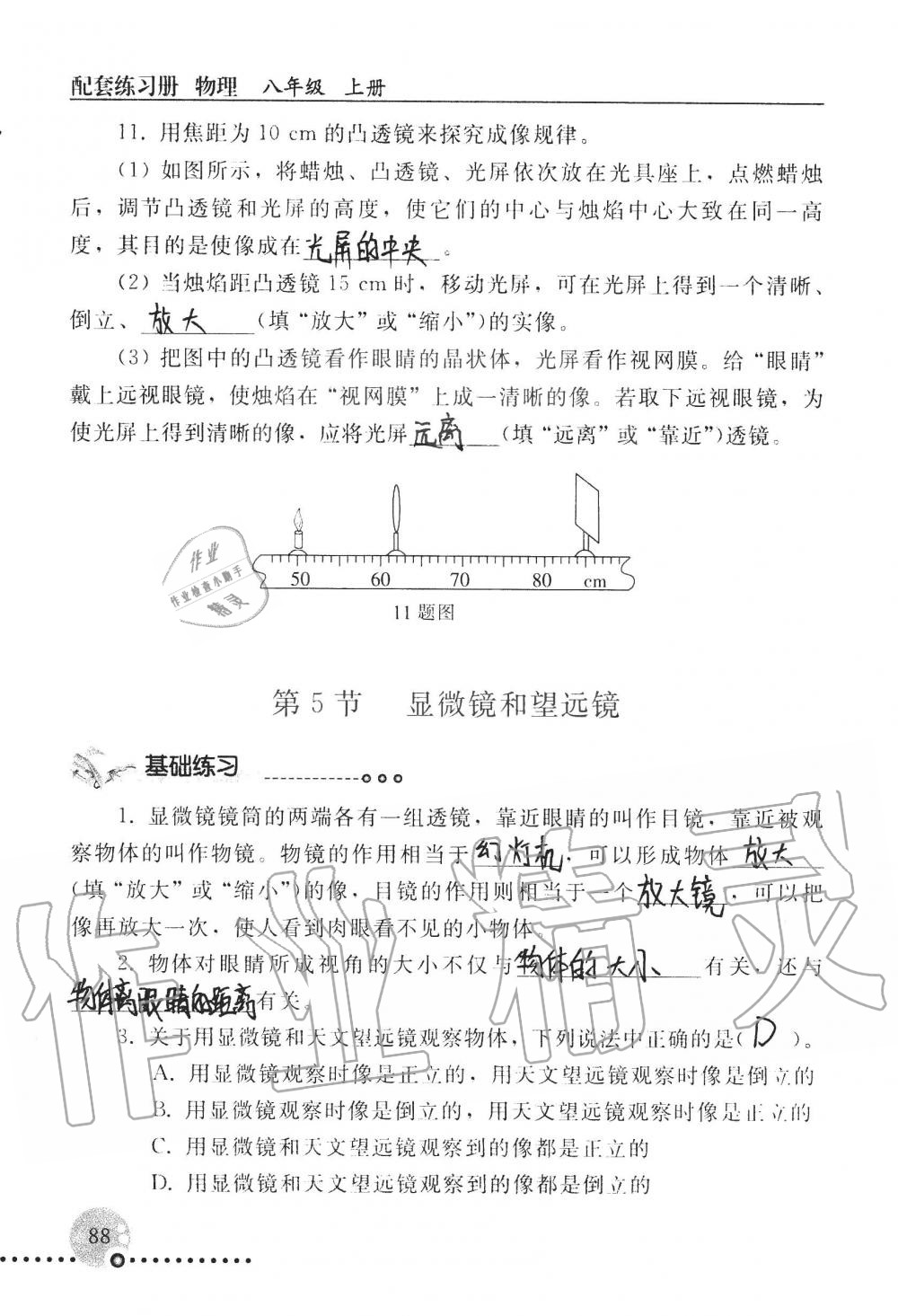 2019年配套练习册八年级物理上册人教版 第88页