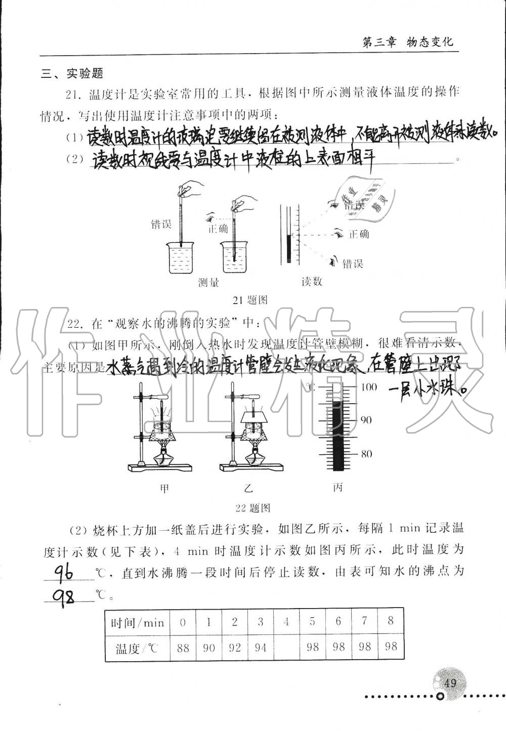 2019年配套练习册八年级物理上册人教版 第49页