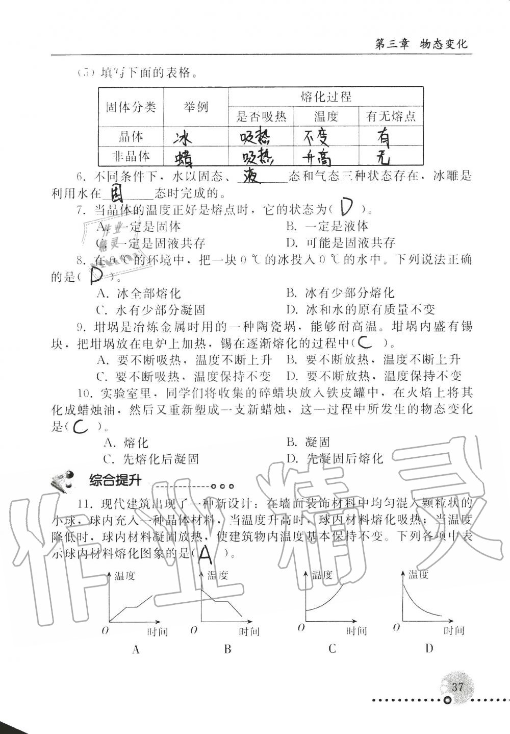 2019年配套練習(xí)冊八年級物理上冊人教版 第37頁