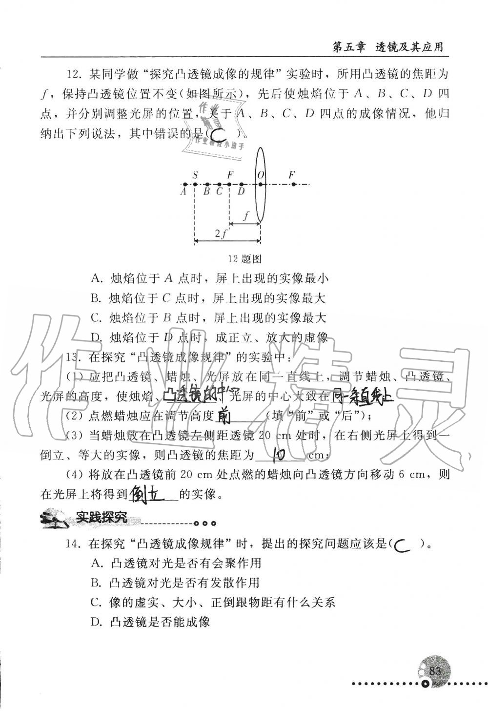 2019年配套練習(xí)冊(cè)八年級(jí)物理上冊(cè)人教版 第83頁(yè)