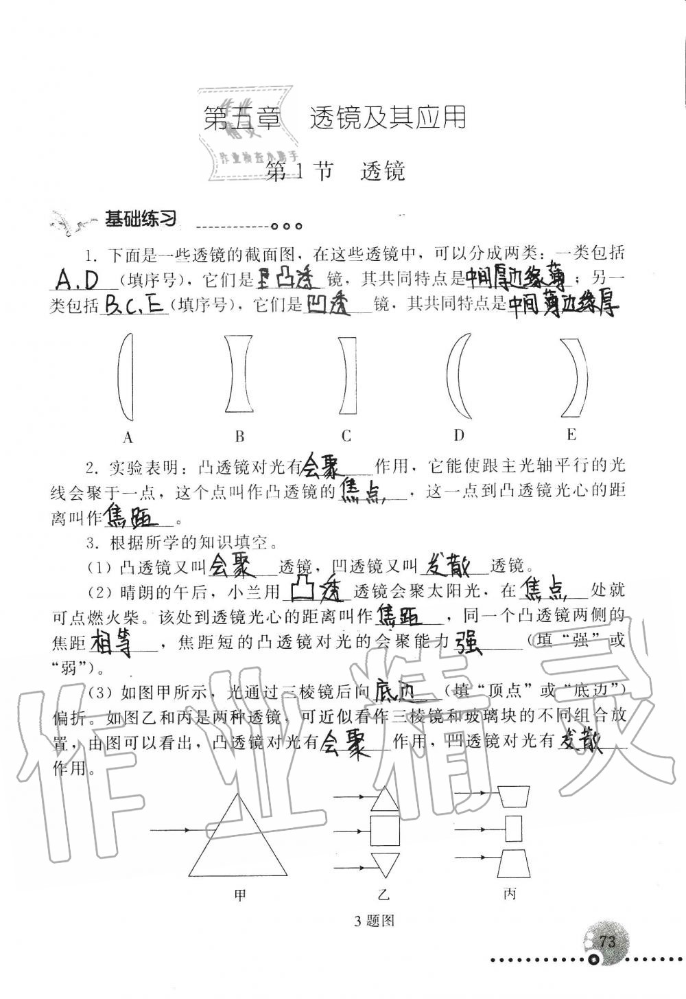 2019年配套练习册八年级物理上册人教版 第73页