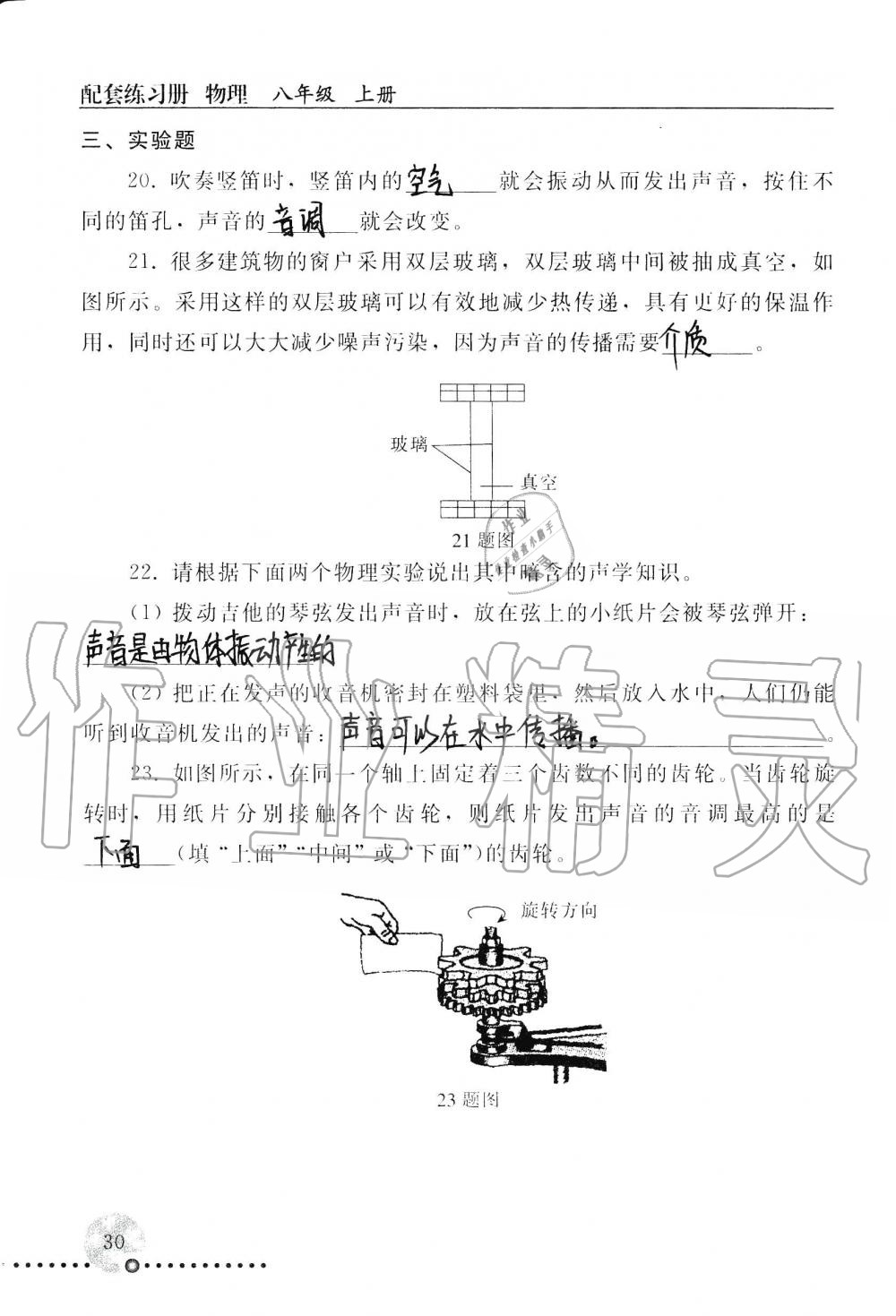 2019年配套練習(xí)冊八年級物理上冊人教版 第30頁