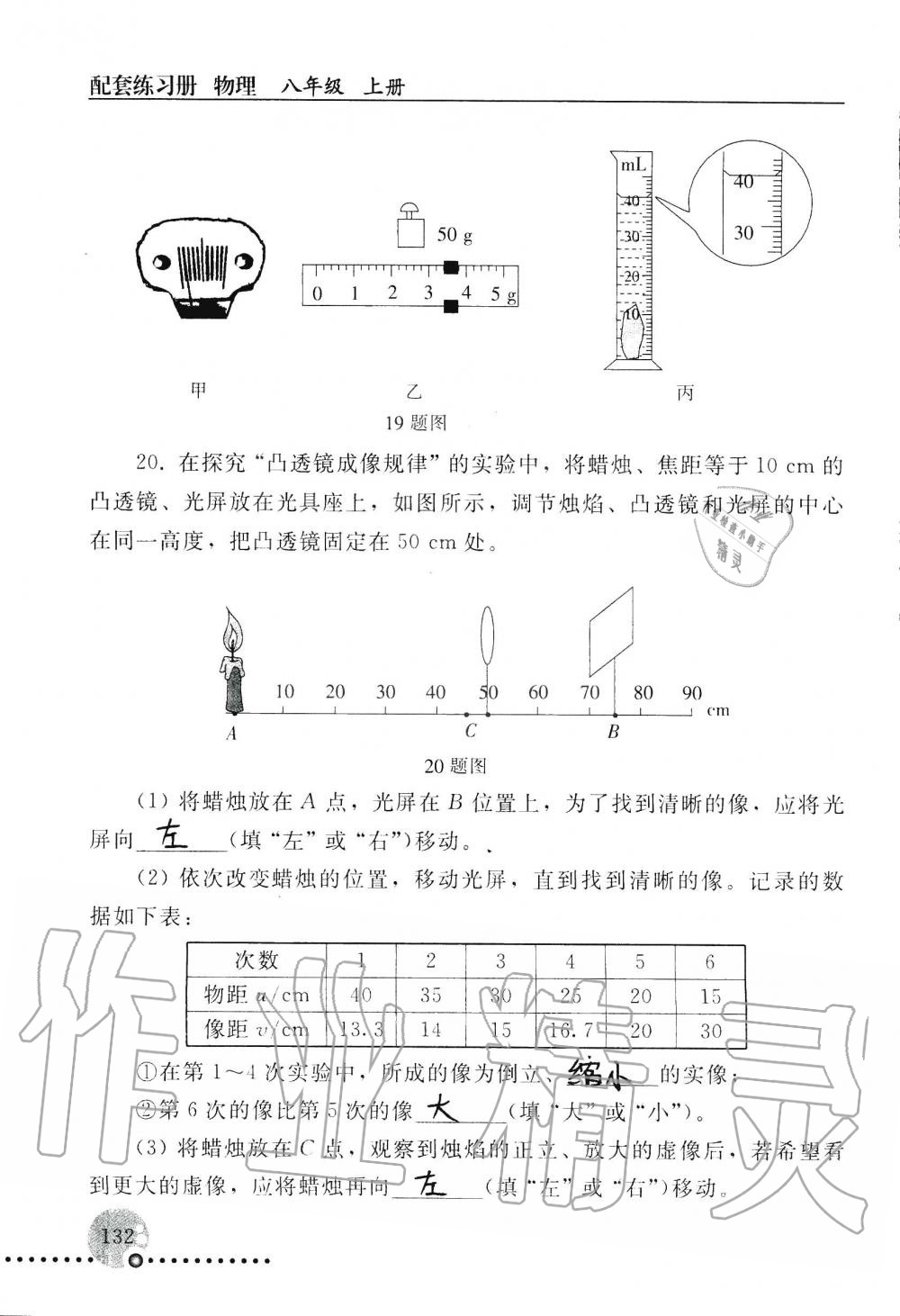 2019年配套练习册八年级物理上册人教版 第132页