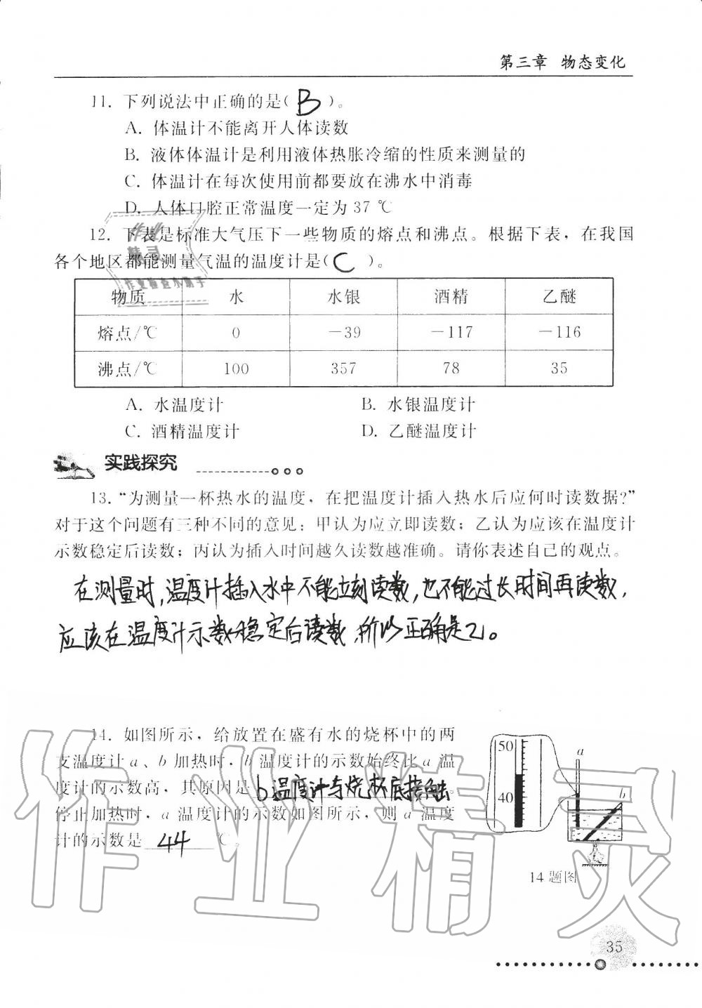 2019年配套练习册八年级物理上册人教版 第35页