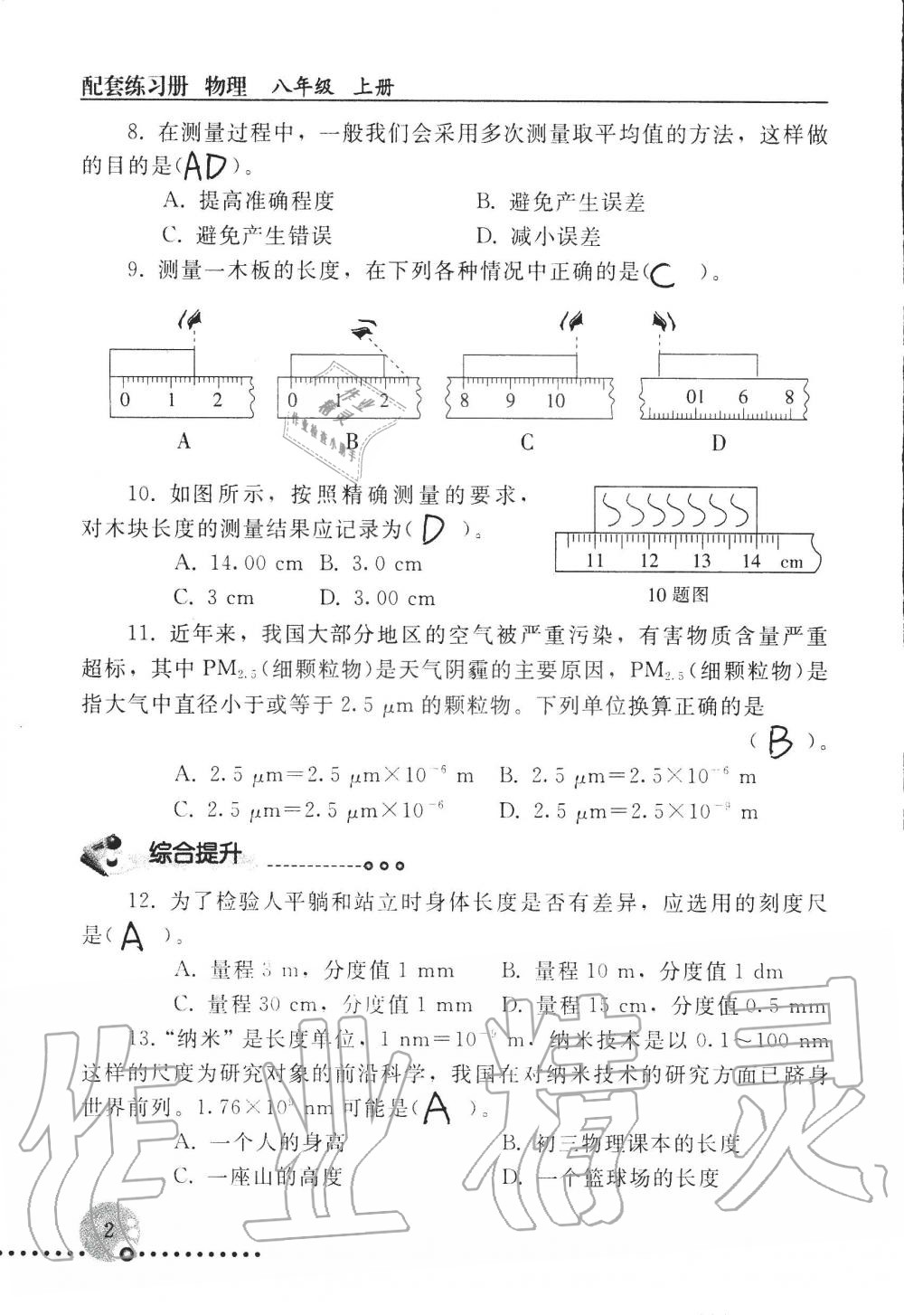 2019年配套练习册八年级物理上册人教版 第2页