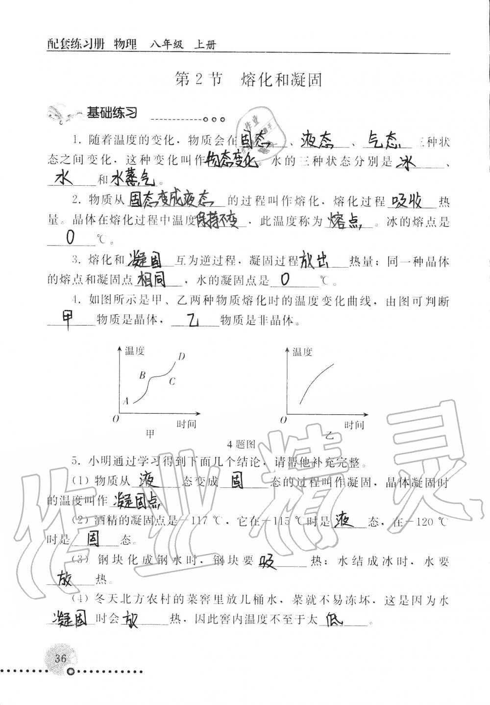 2019年配套练习册八年级物理上册人教版 第36页