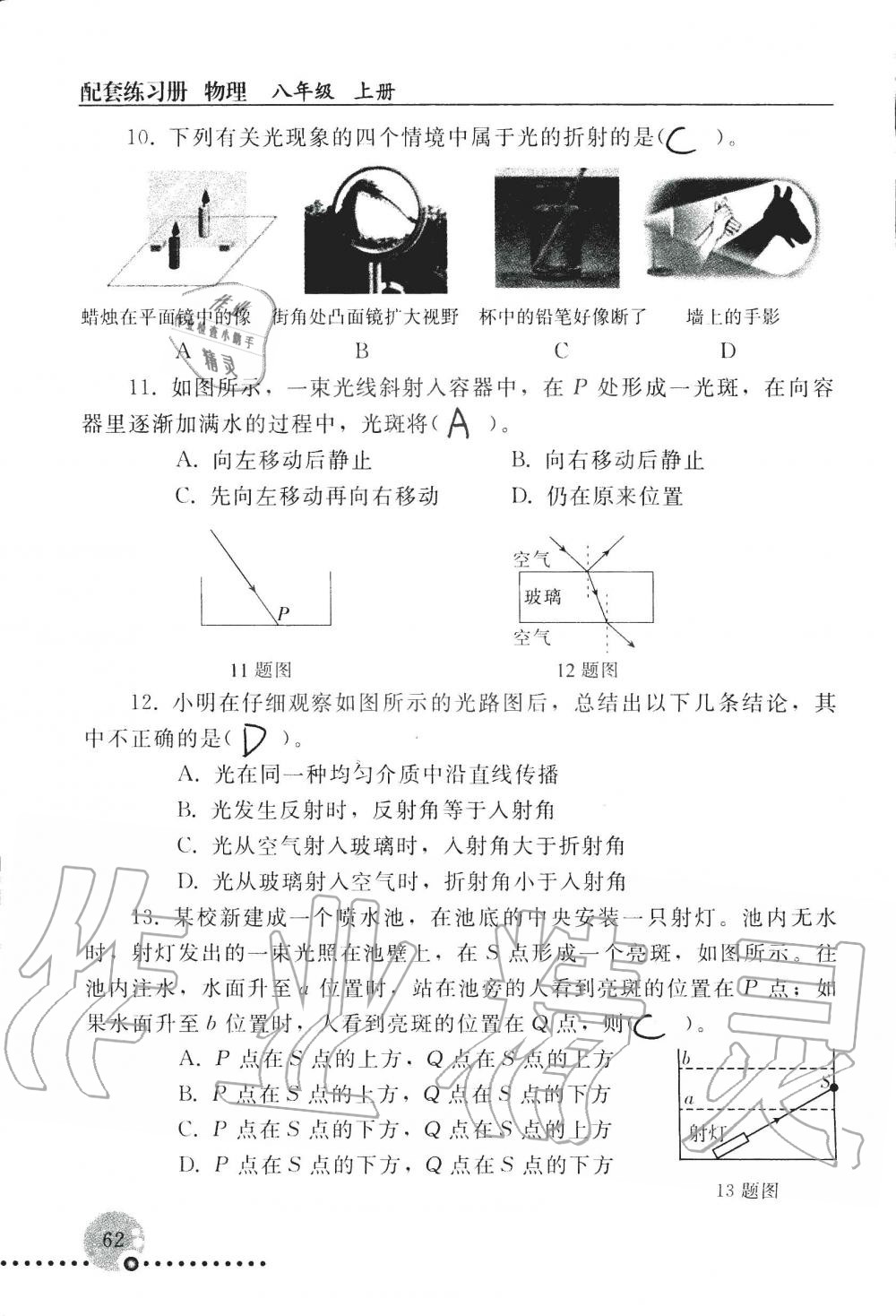 2019年配套練習(xí)冊(cè)八年級(jí)物理上冊(cè)人教版 第62頁(yè)