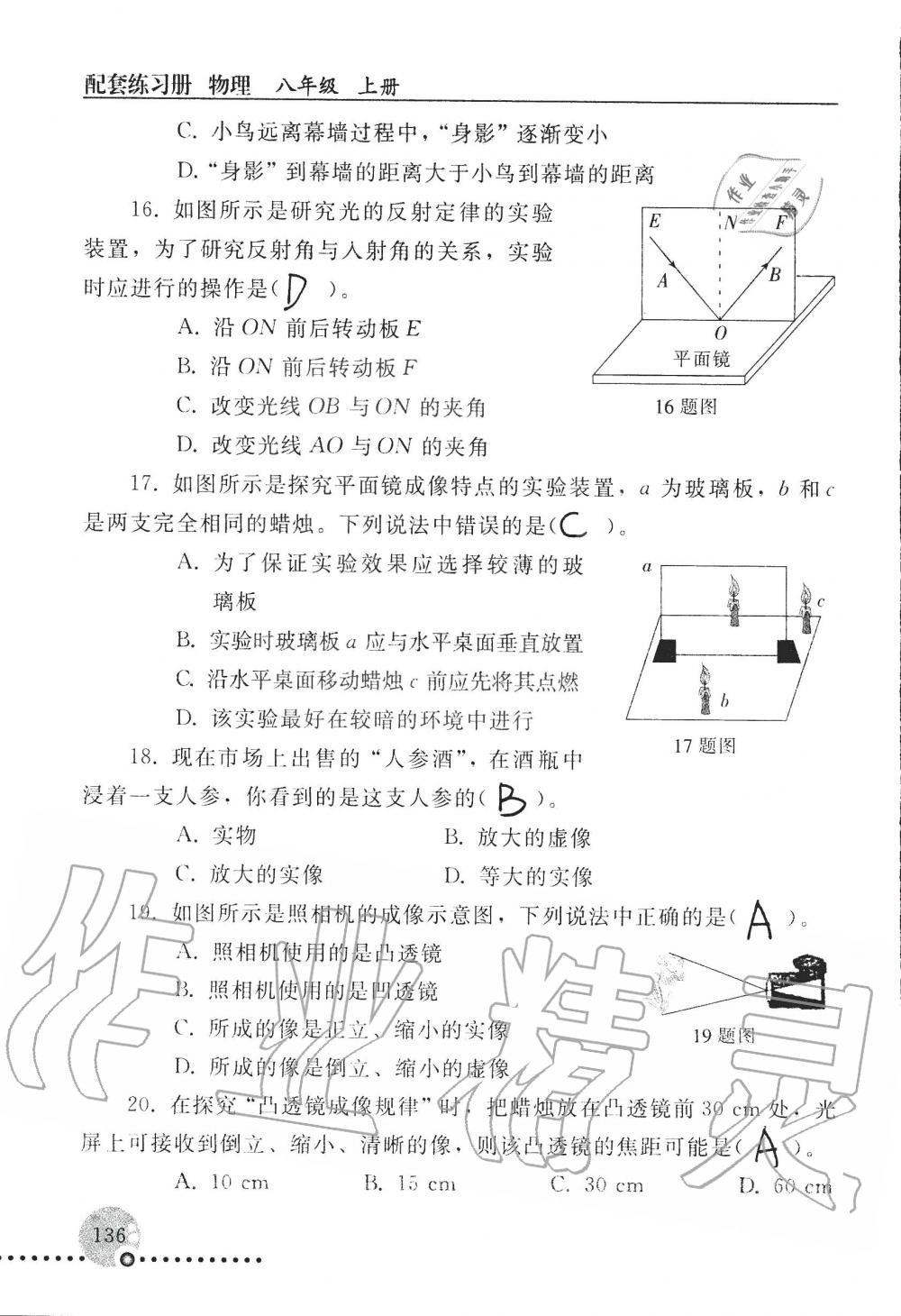 2019年配套练习册八年级物理上册人教版 第136页