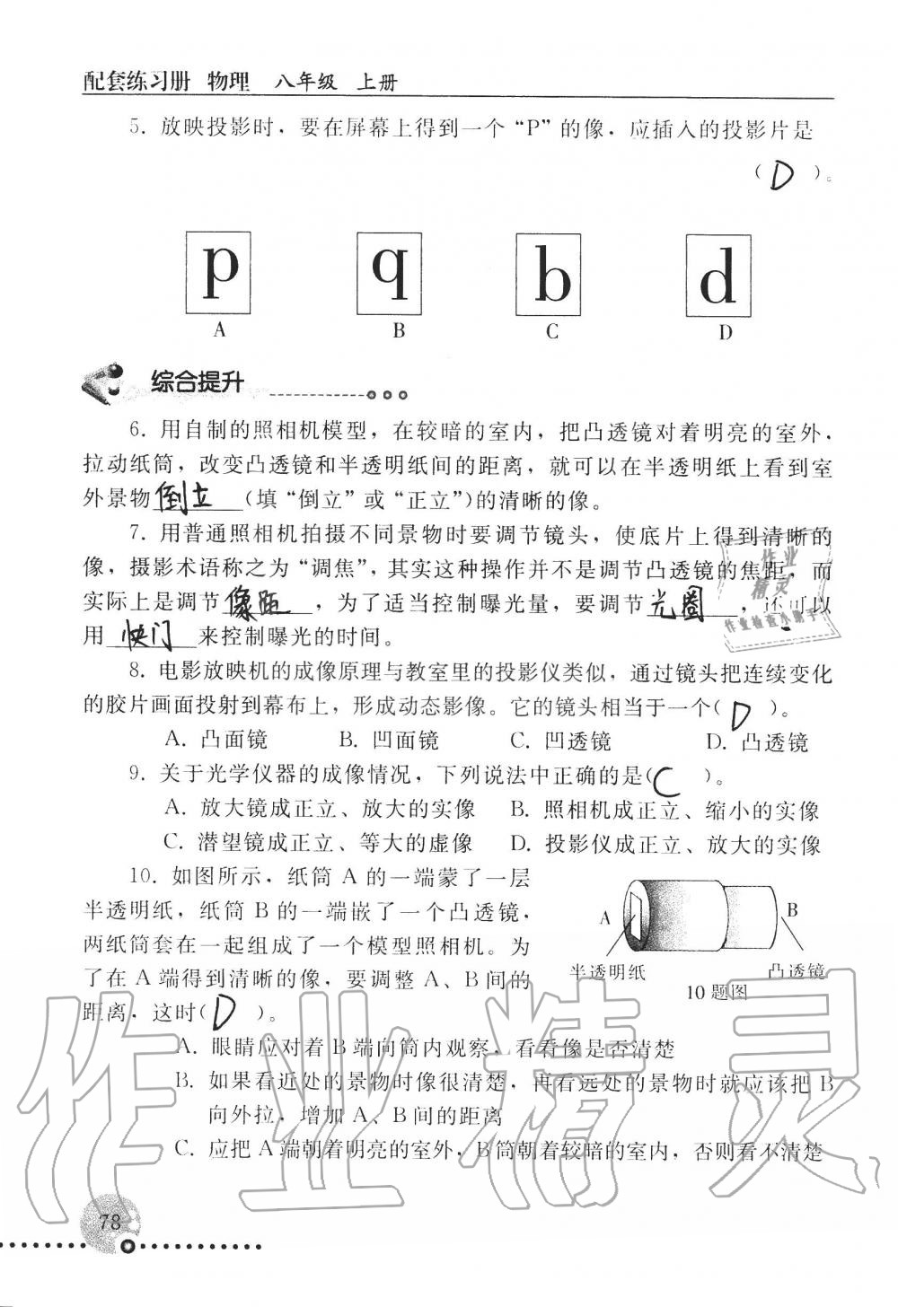 2019年配套練習(xí)冊(cè)八年級(jí)物理上冊(cè)人教版 第78頁(yè)