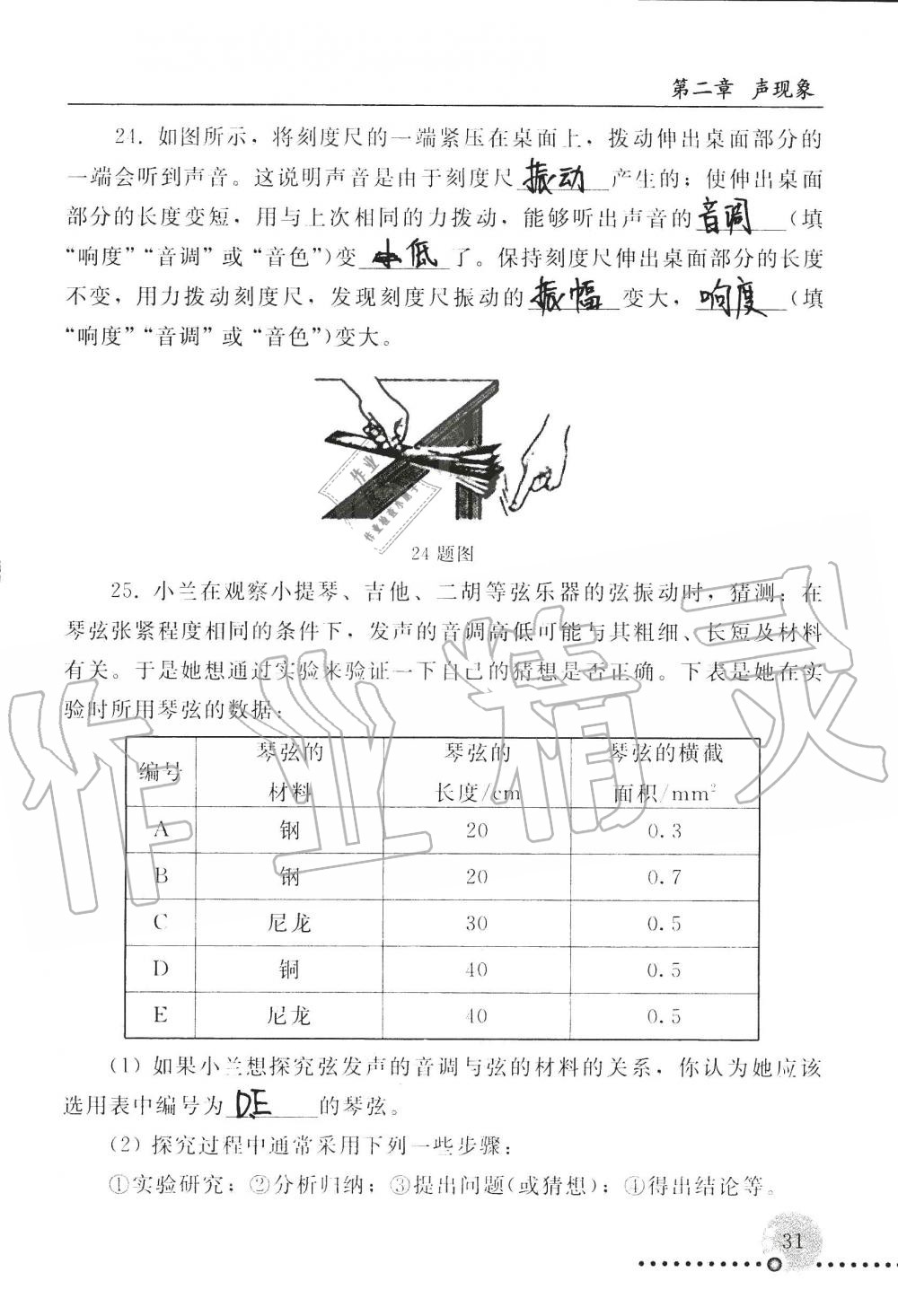 2019年配套练习册八年级物理上册人教版 第31页