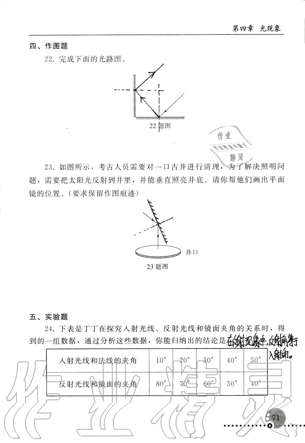 2019年配套练习册八年级物理上册人教版 第71页