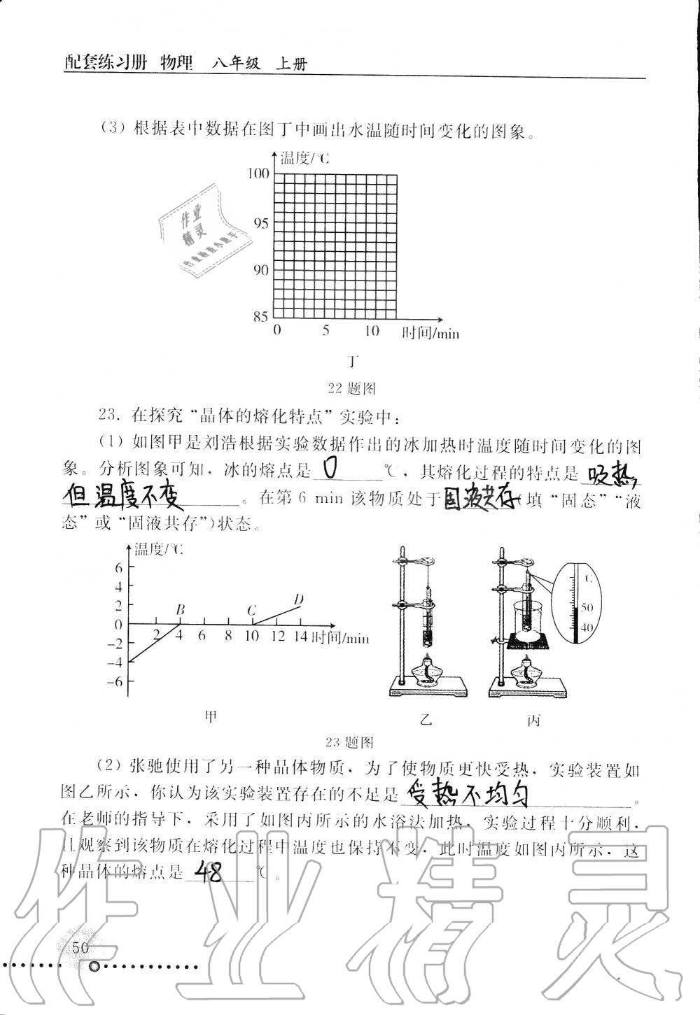 2019年配套练习册八年级物理上册人教版 第50页