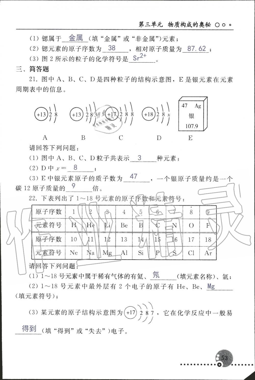 2019年配套練習(xí)冊(cè)九年級(jí)化學(xué)上冊(cè)人教版 第53頁