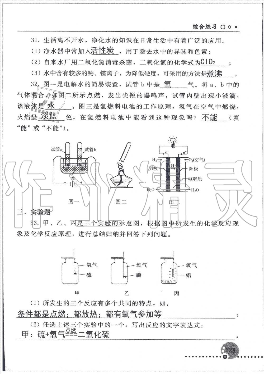 2019年配套練習冊九年級化學上冊人教版 第129頁