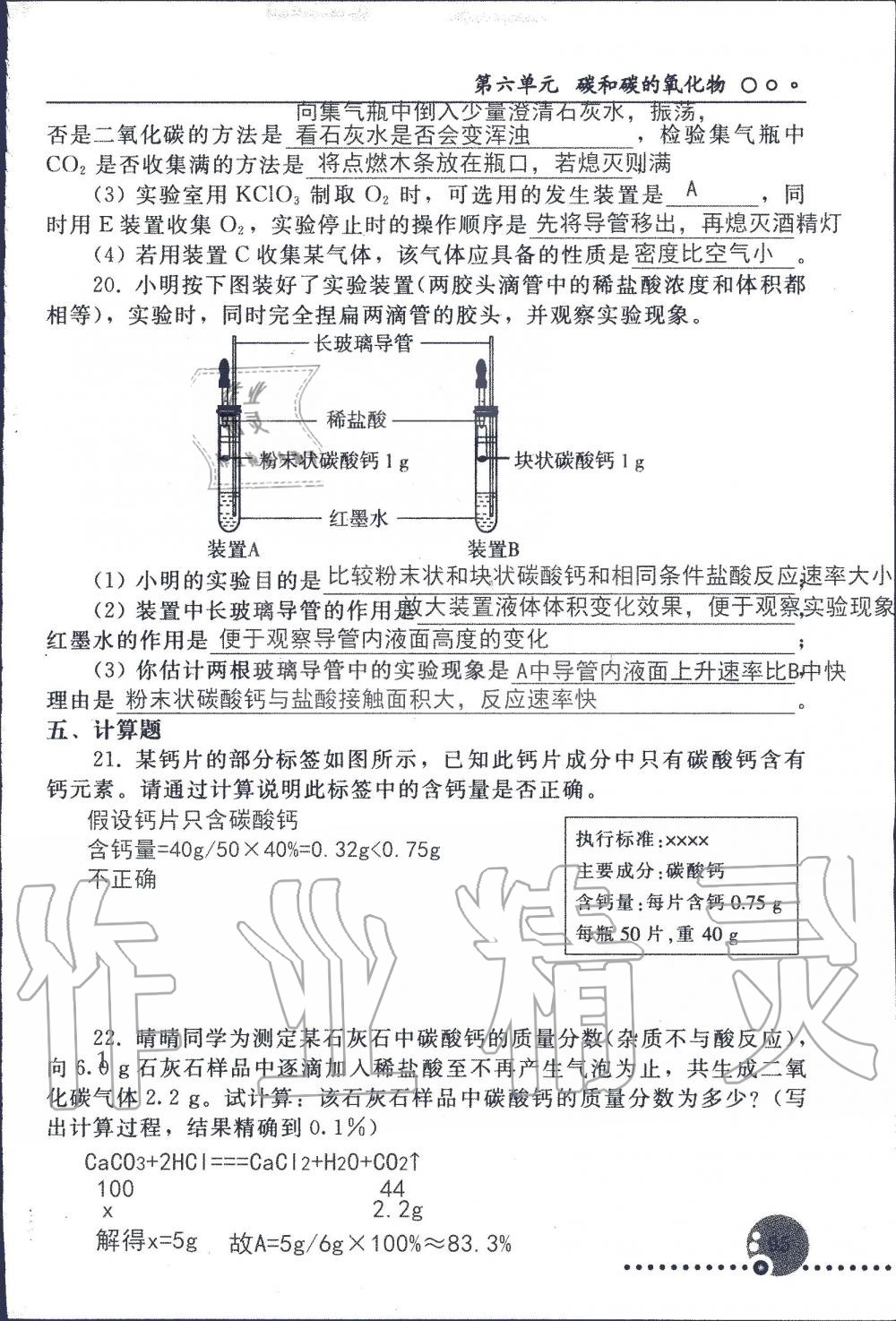 2019年配套練習(xí)冊(cè)九年級(jí)化學(xué)上冊(cè)人教版 第95頁