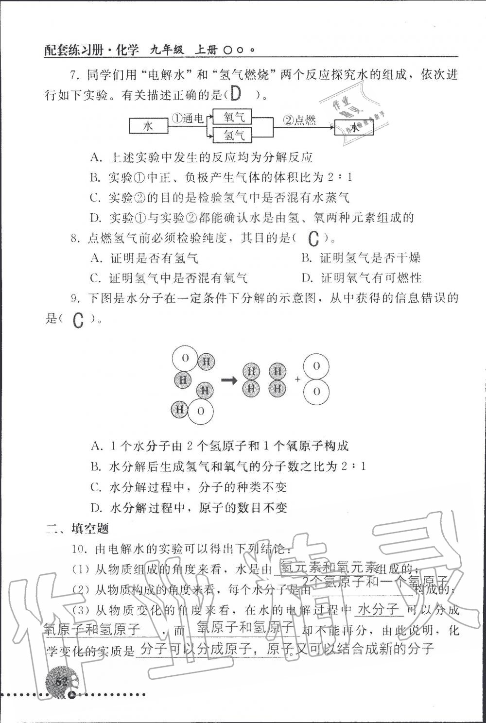 2019年配套練習(xí)冊(cè)九年級(jí)化學(xué)上冊(cè)人教版 第62頁(yè)