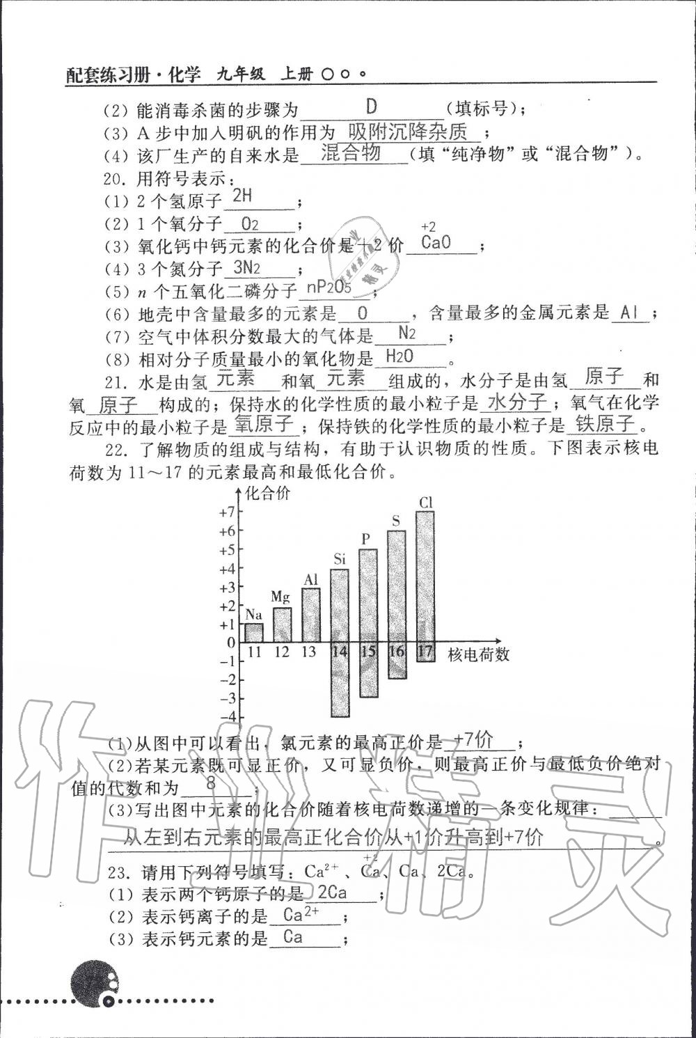 2019年配套練習(xí)冊(cè)九年級(jí)化學(xué)上冊(cè)人教版 第72頁(yè)