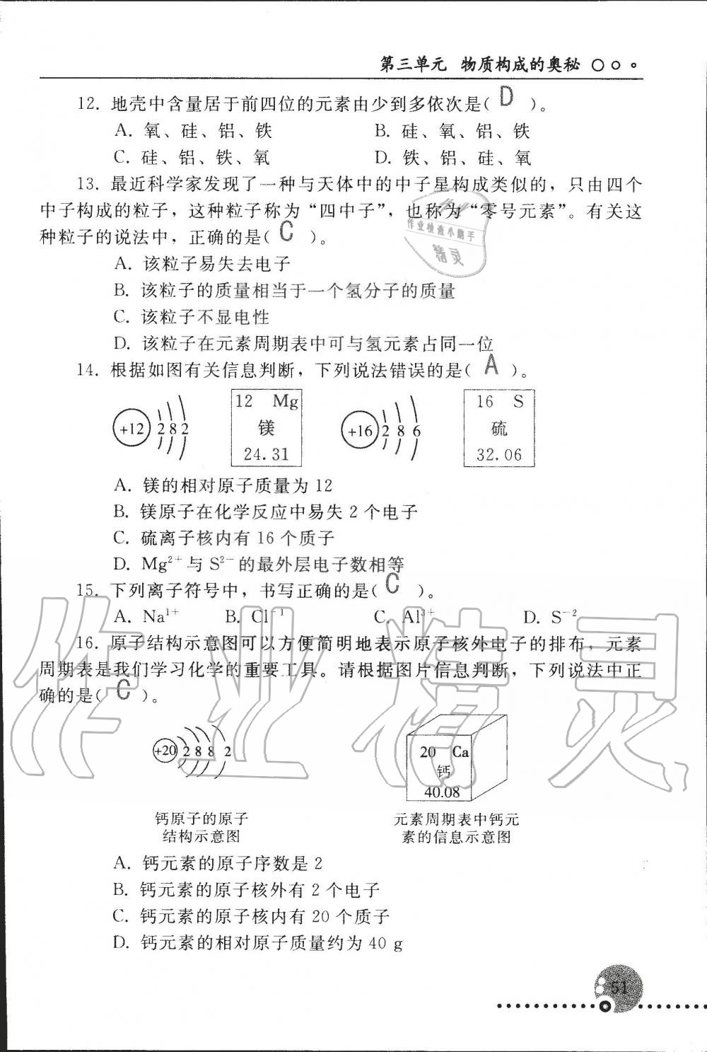 2019年配套練習(xí)冊九年級化學(xué)上冊人教版 第51頁