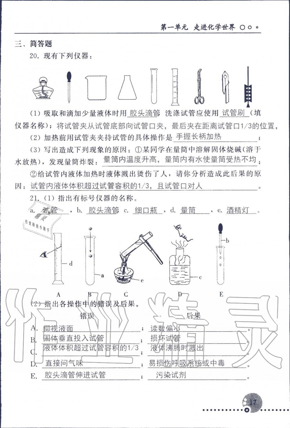 2019年配套練習冊九年級化學上冊人教版 第17頁