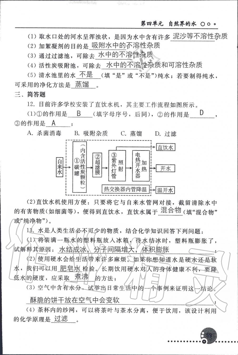 2019年配套練習(xí)冊(cè)九年級(jí)化學(xué)上冊(cè)人教版 第59頁