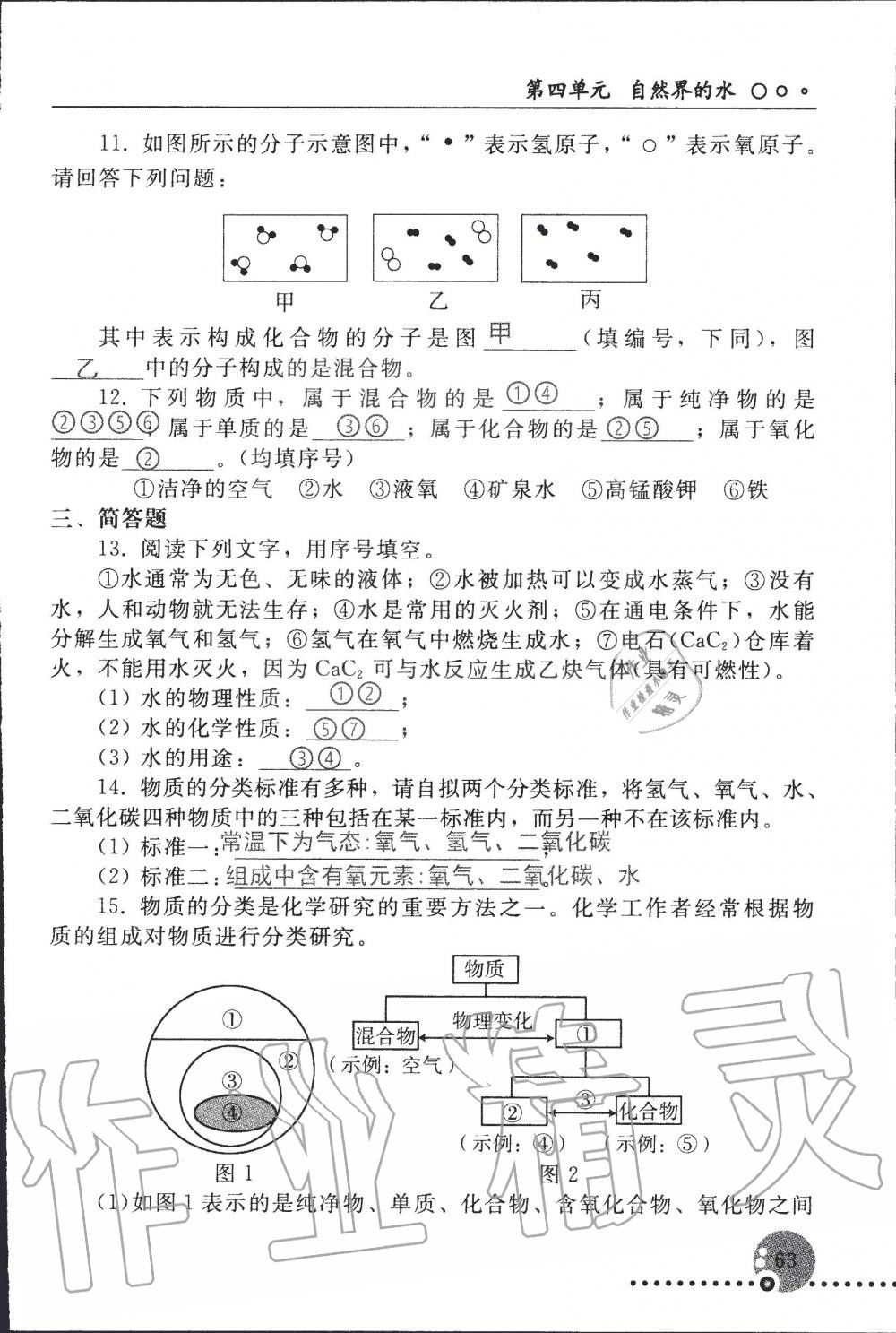 2019年配套練習冊九年級化學上冊人教版 第63頁