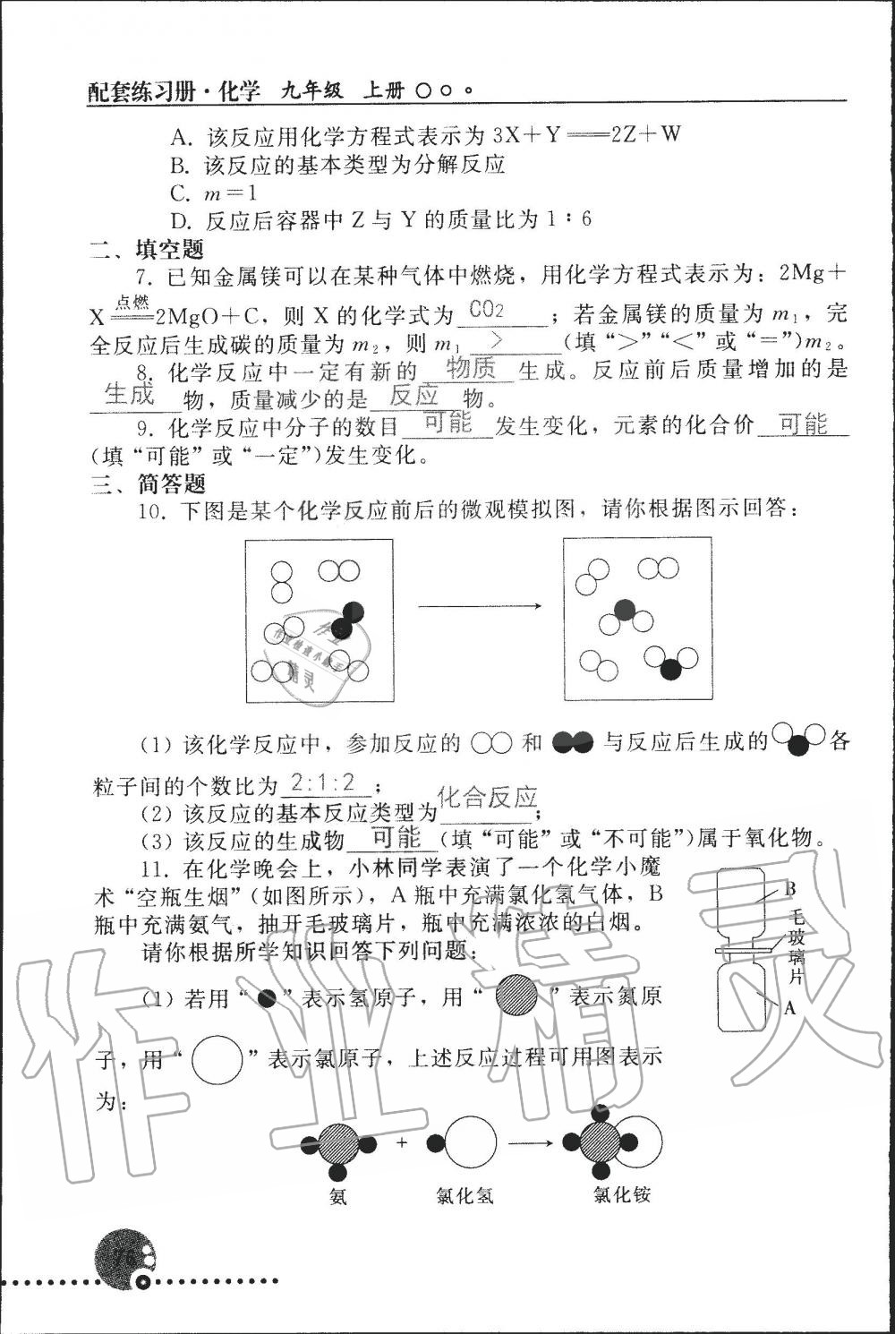 2019年配套練習(xí)冊九年級化學(xué)上冊人教版 第76頁