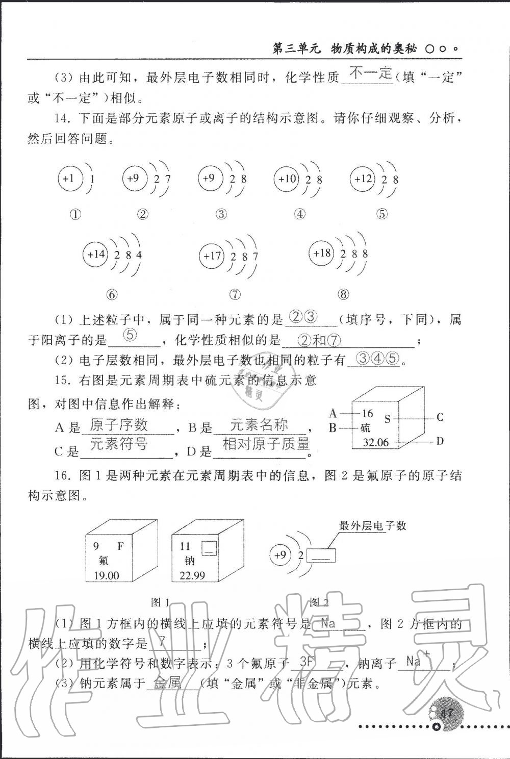 2019年配套練習(xí)冊(cè)九年級(jí)化學(xué)上冊(cè)人教版 第47頁(yè)