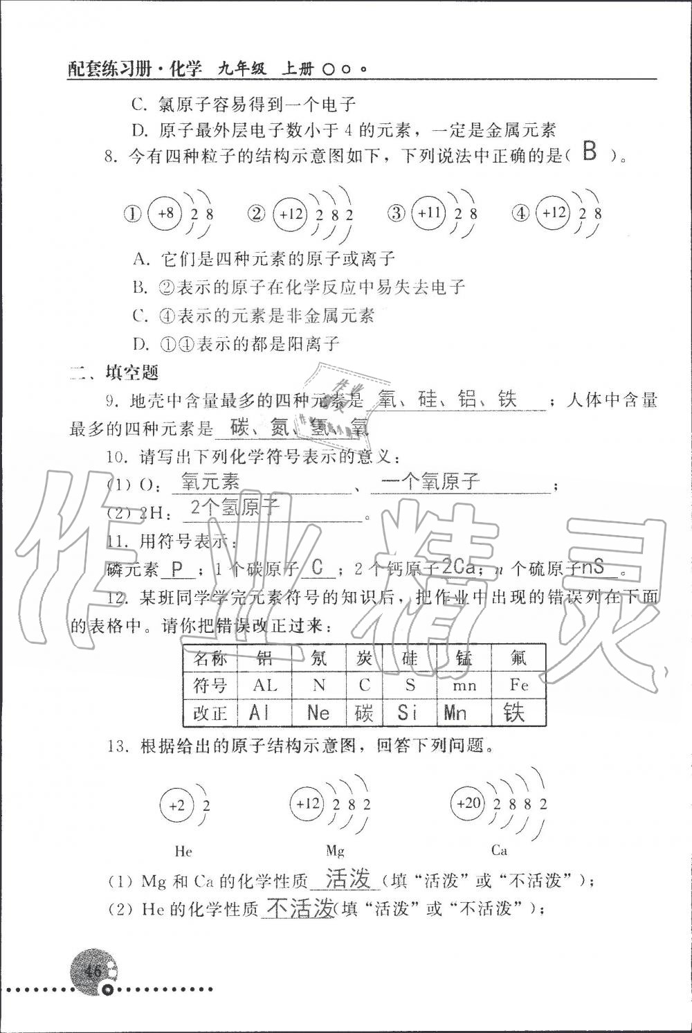 2019年配套練習(xí)冊九年級化學(xué)上冊人教版 第46頁