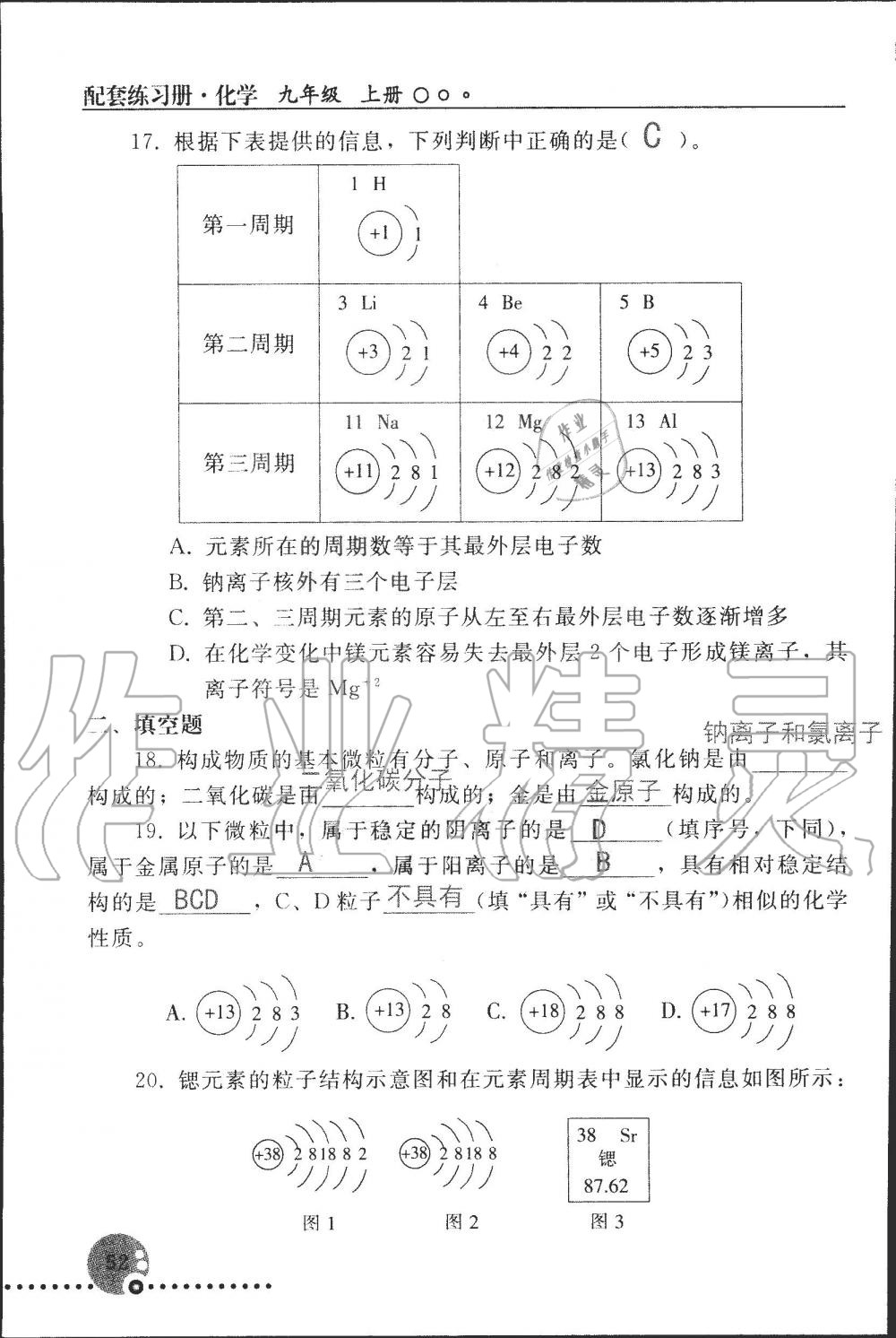 2019年配套練習(xí)冊(cè)九年級(jí)化學(xué)上冊(cè)人教版 第52頁(yè)