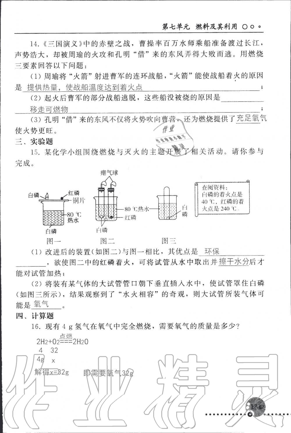 2019年配套練習(xí)冊(cè)九年級(jí)化學(xué)上冊(cè)人教版 第111頁(yè)