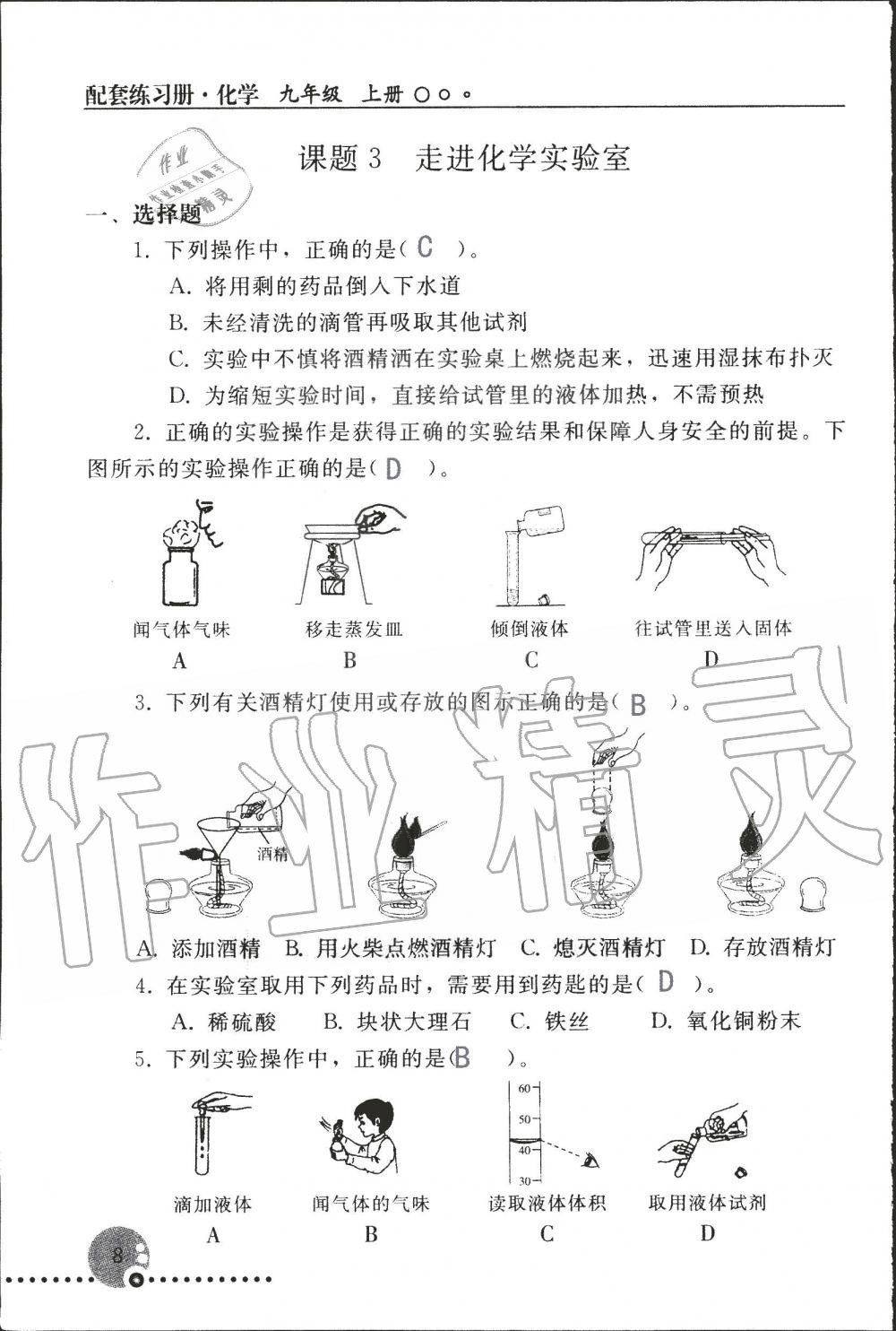 2019年配套練習(xí)冊(cè)九年級(jí)化學(xué)上冊(cè)人教版 第8頁