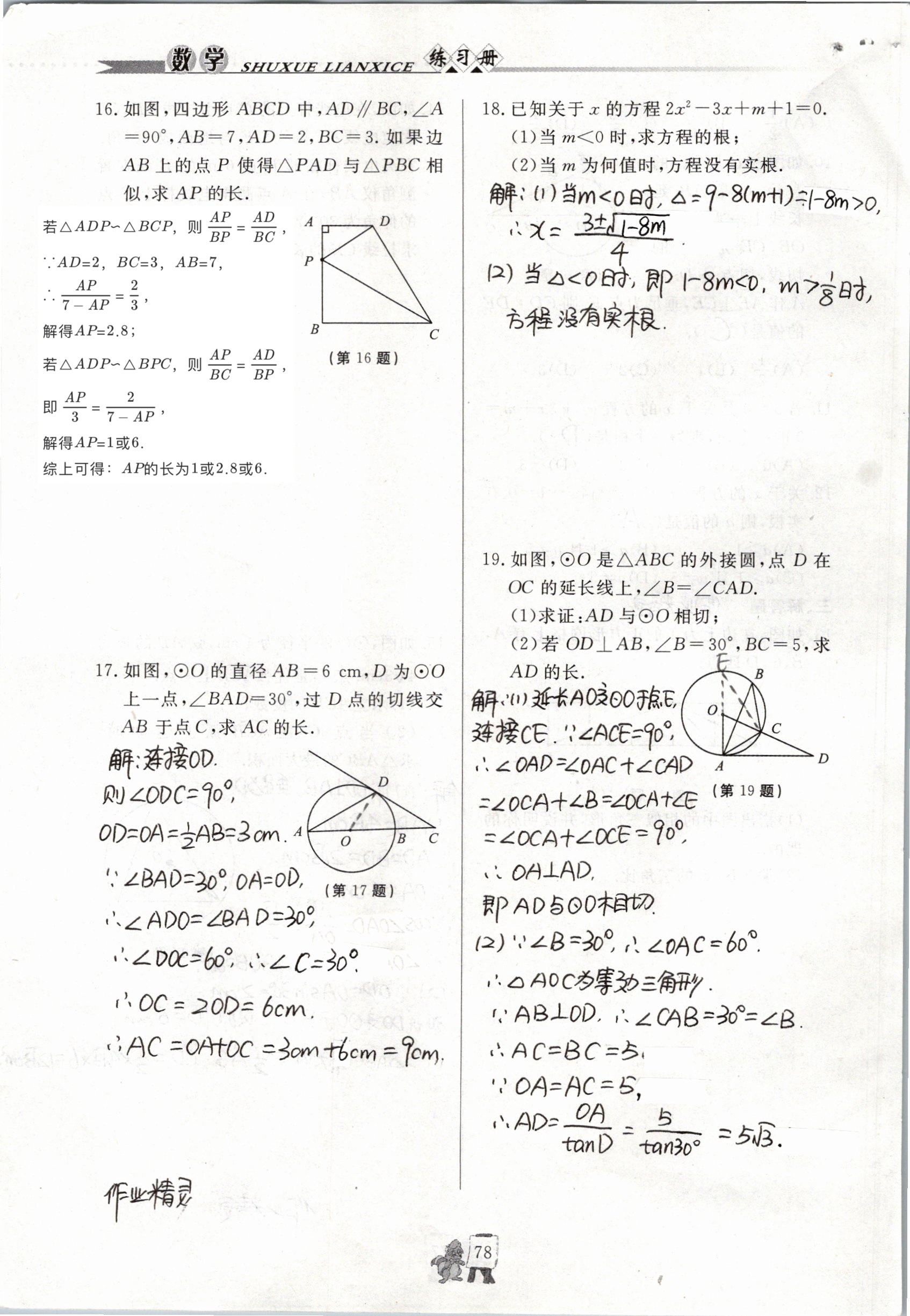 2019年配套練習(xí)冊九年級數(shù)學(xué)上冊青島版泰山出版社 第59頁